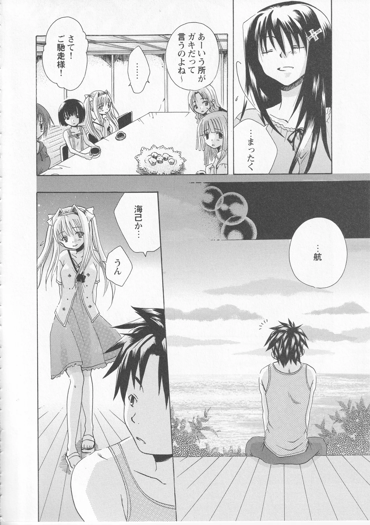 Kono Aozora ni Yakusoku o Official Anthology Comic Page 20