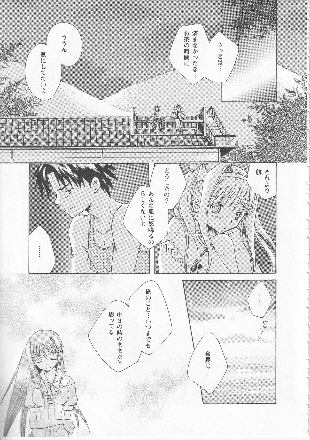Kono Aozora ni Yakusoku o Official Anthology Comic Page 21