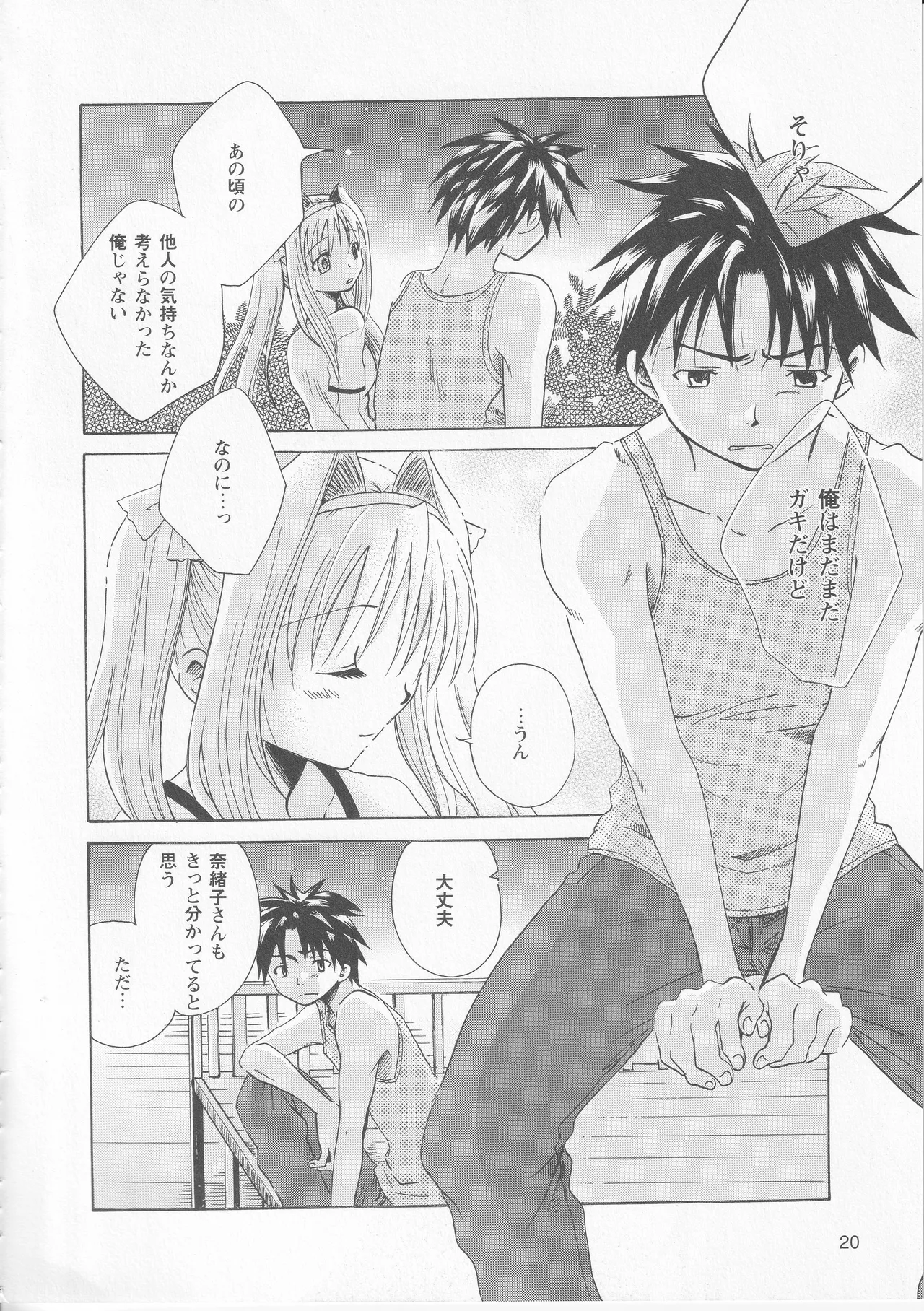 Kono Aozora ni Yakusoku o Official Anthology Comic Page 22