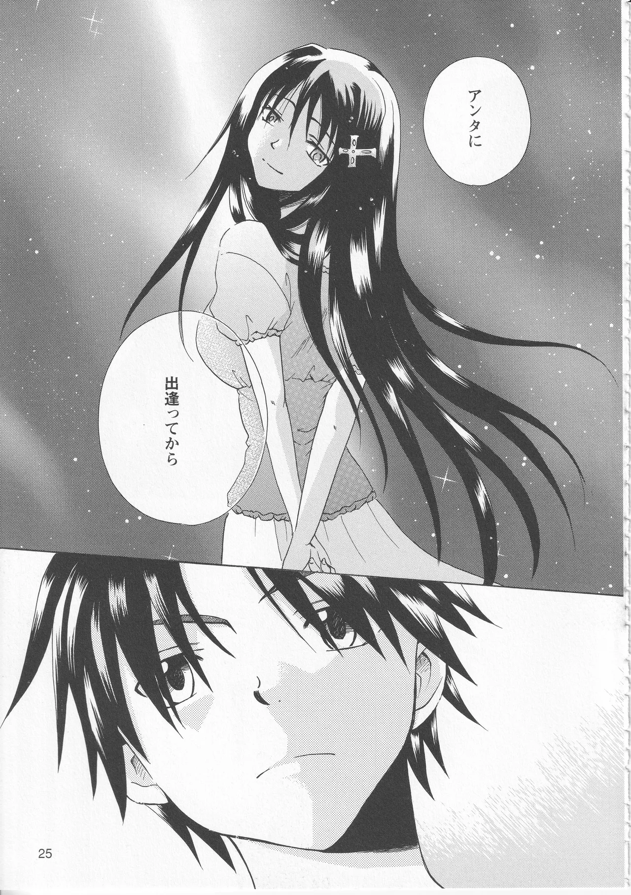 Kono Aozora ni Yakusoku o Official Anthology Comic Page 27
