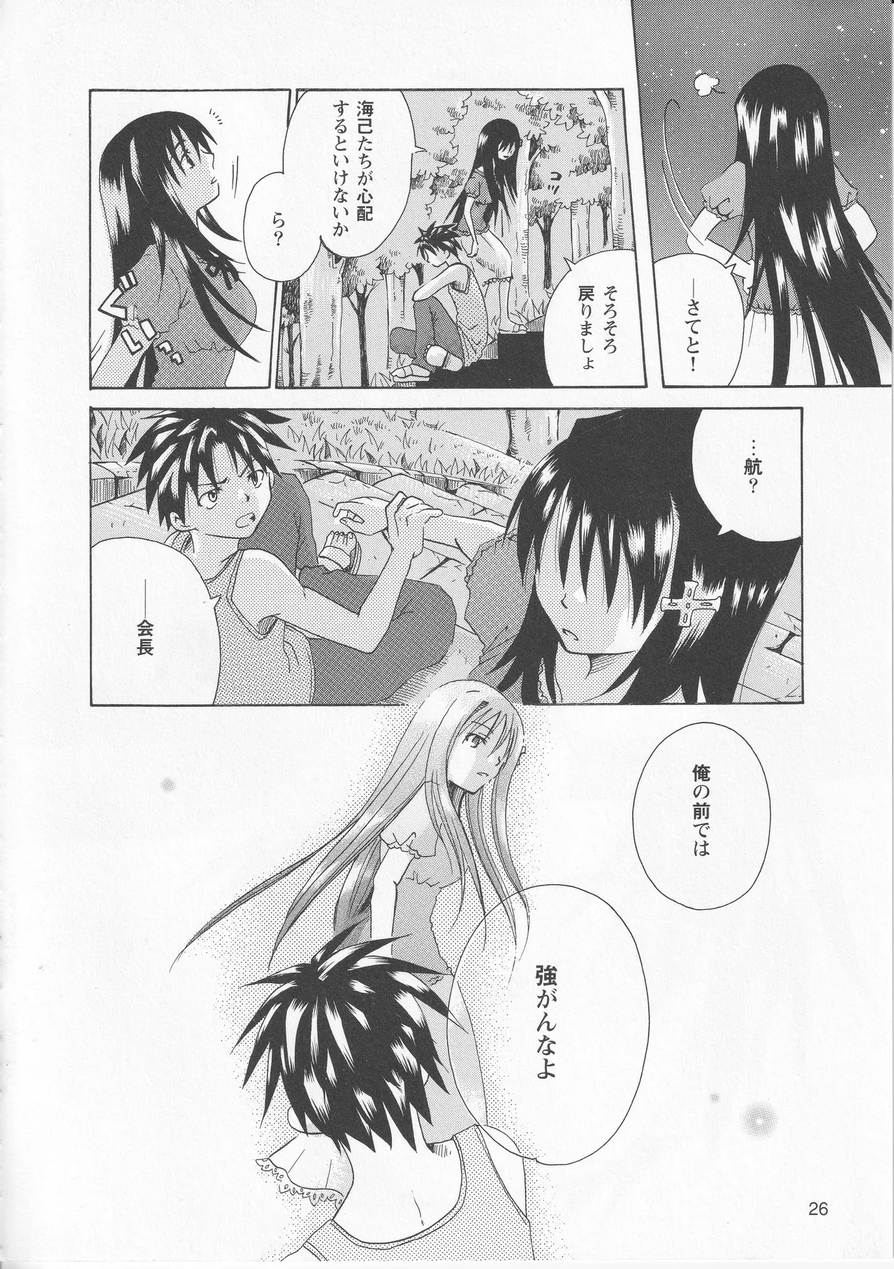 Kono Aozora ni Yakusoku o Official Anthology Comic Page 28