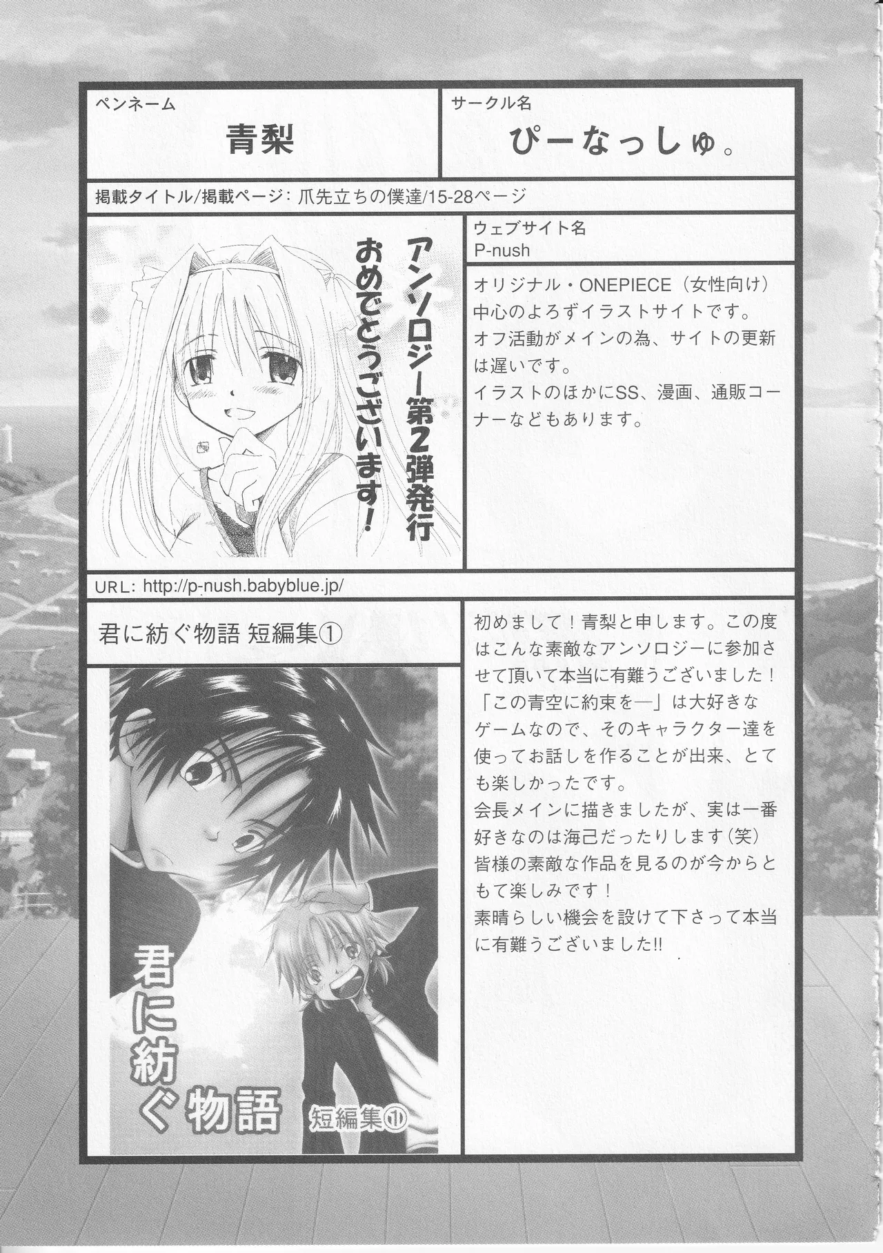 Kono Aozora ni Yakusoku o Official Anthology Comic Page 31