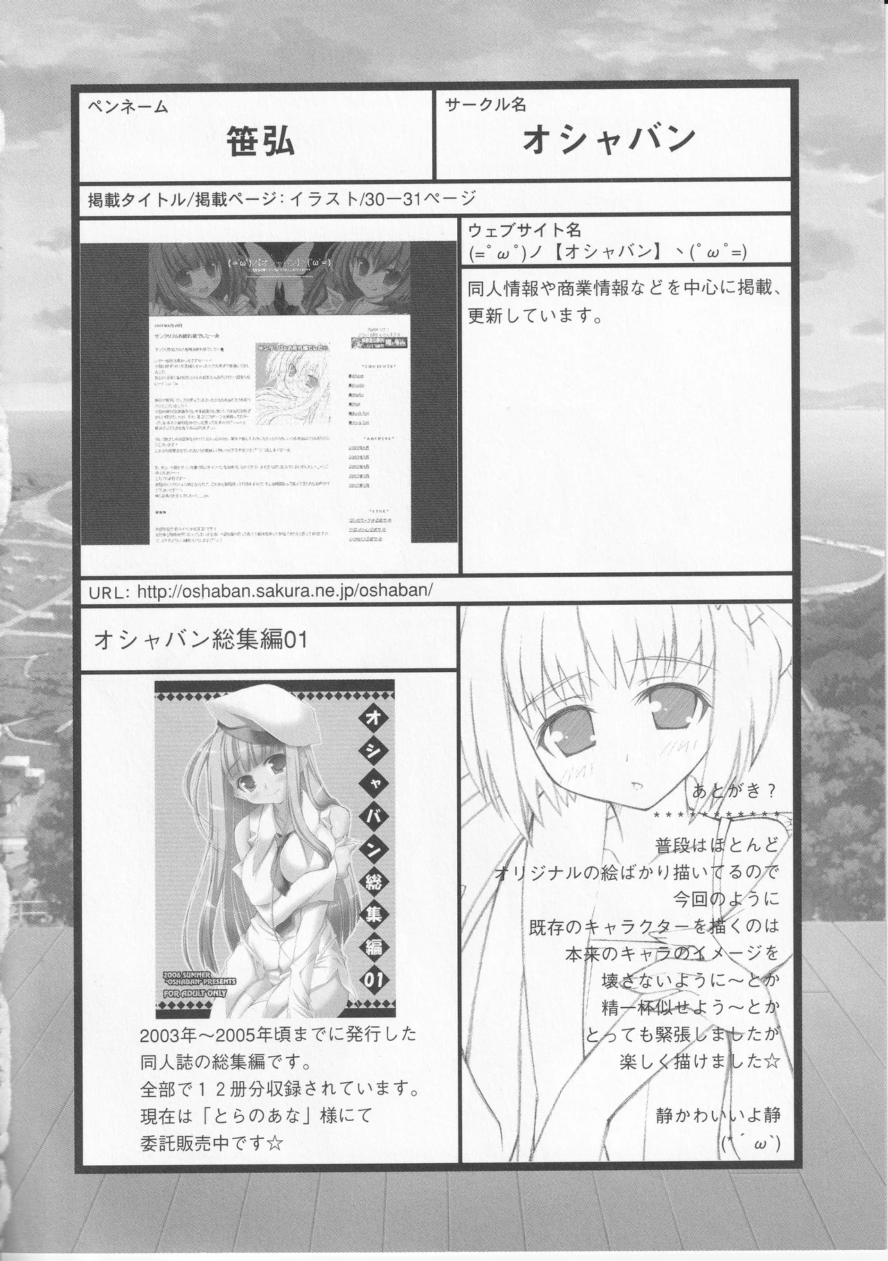 Kono Aozora ni Yakusoku o Official Anthology Comic Page 34