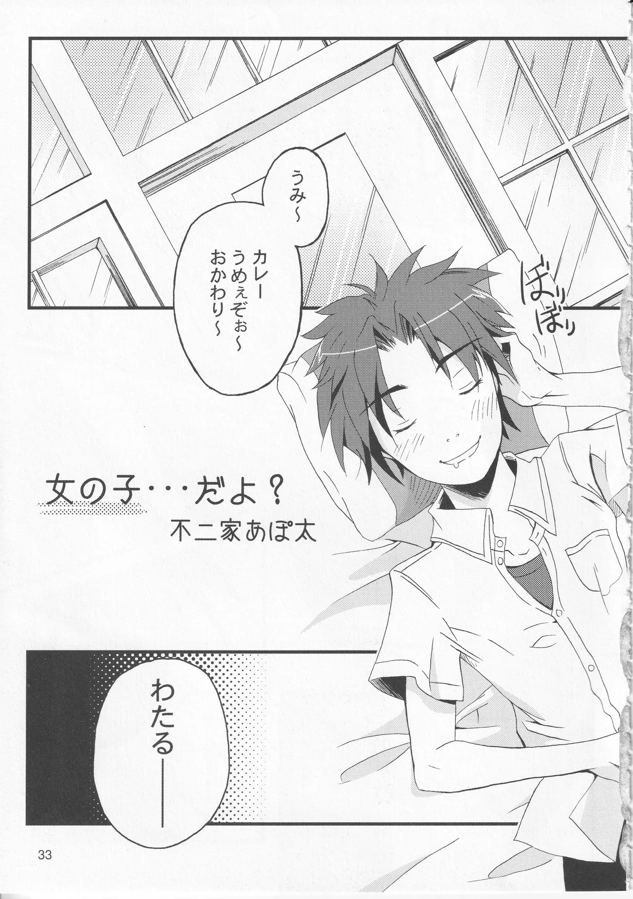 Kono Aozora ni Yakusoku o Official Anthology Comic Page 35