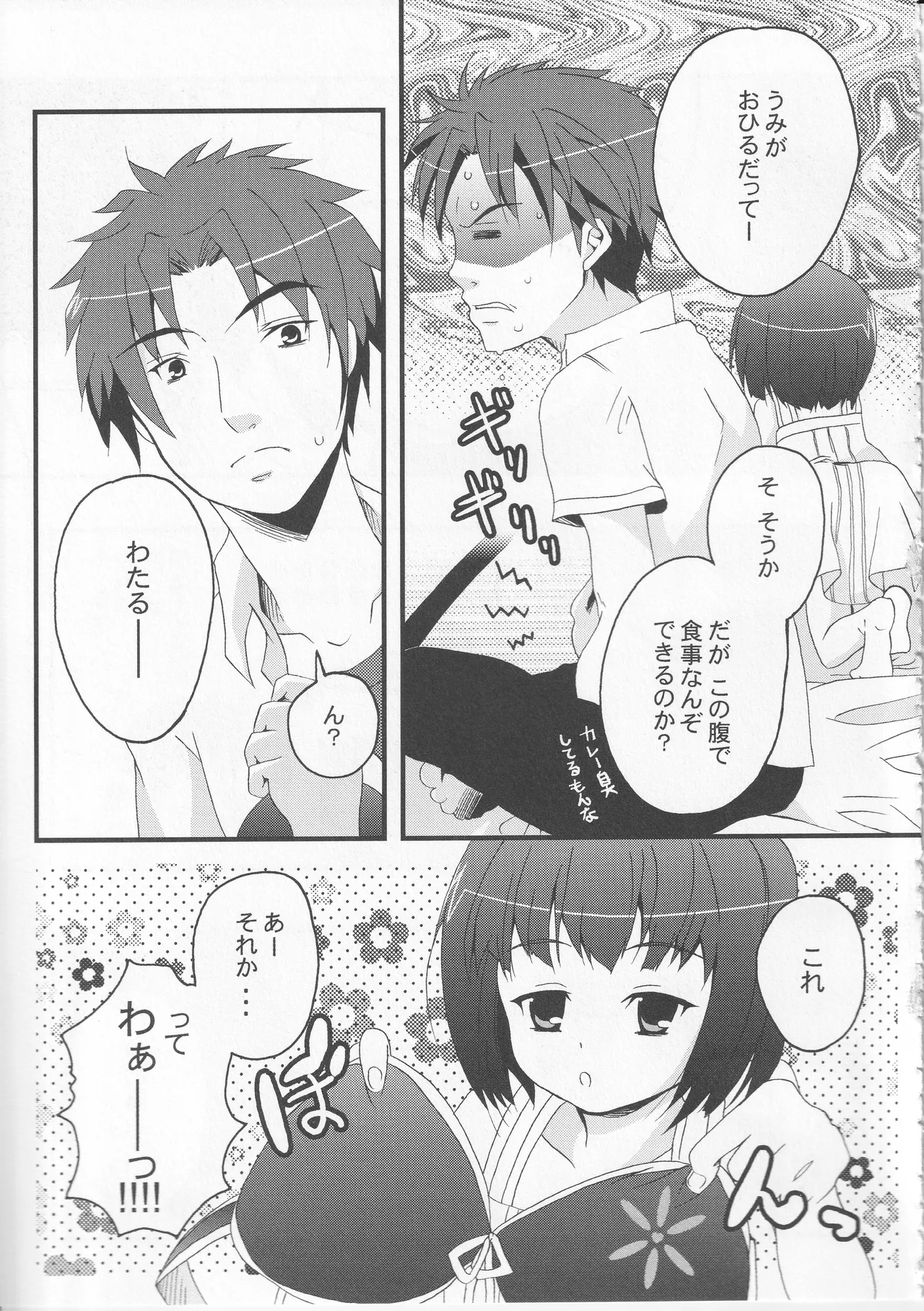 Kono Aozora ni Yakusoku o Official Anthology Comic Page 37