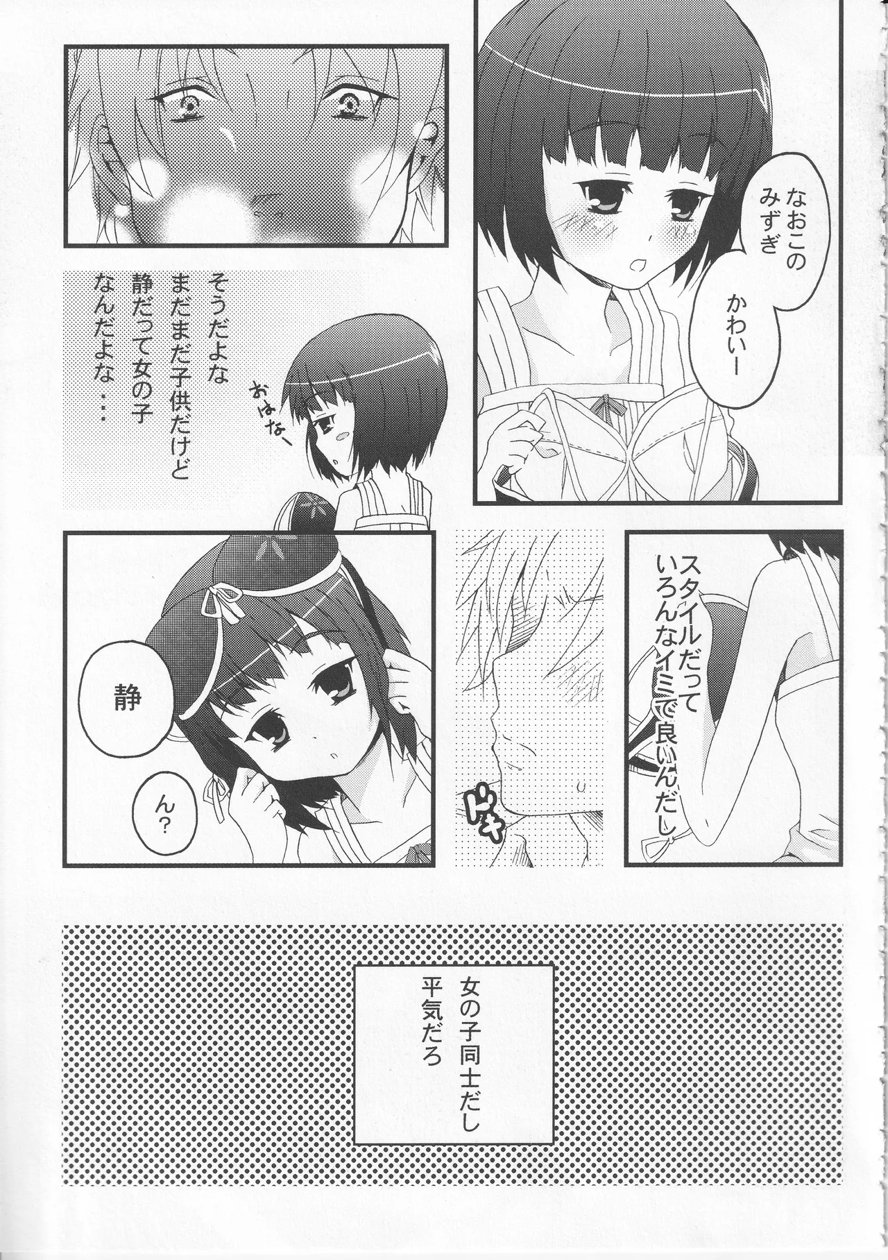 Kono Aozora ni Yakusoku o Official Anthology Comic Page 39