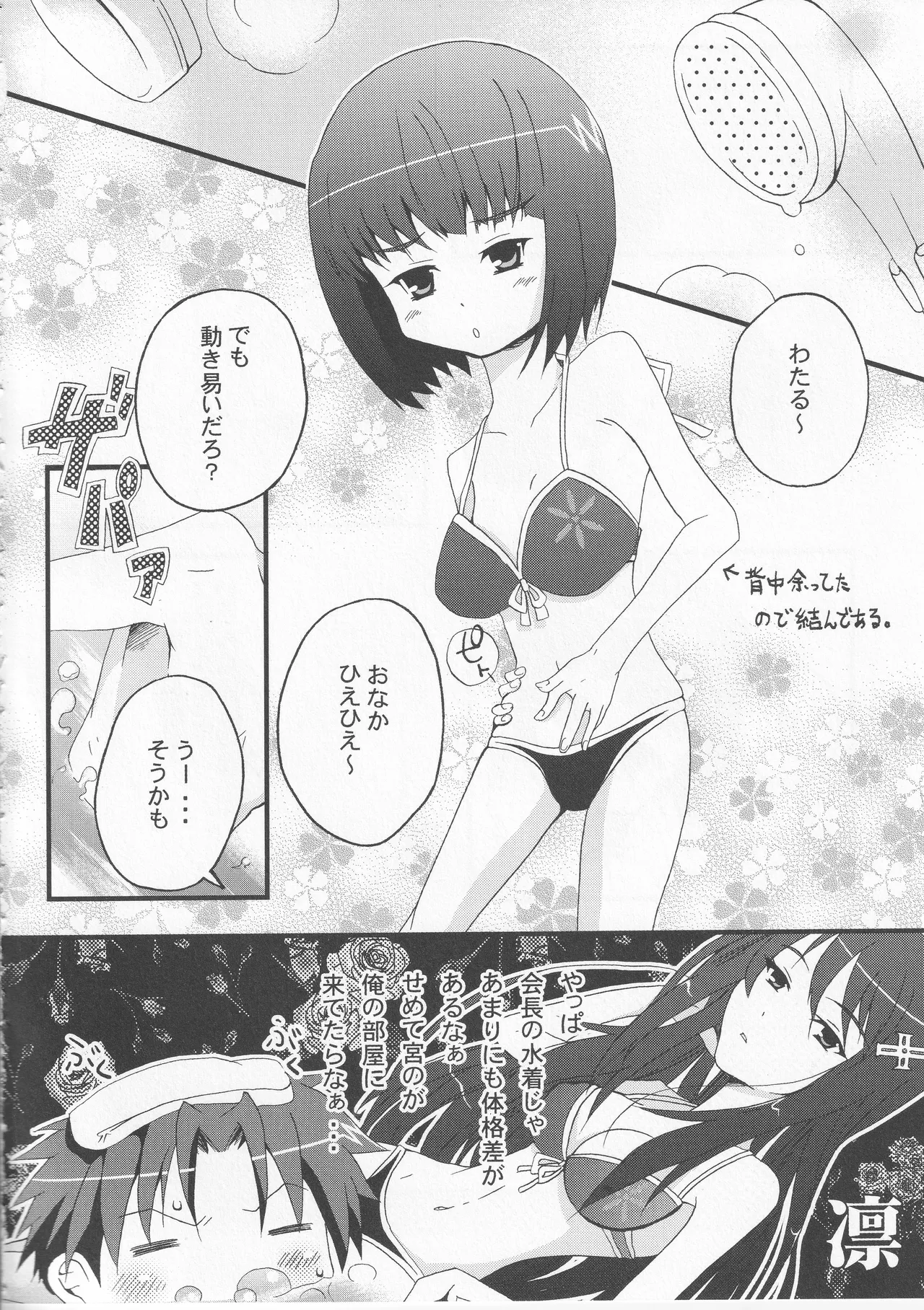 Kono Aozora ni Yakusoku o Official Anthology Comic Page 40