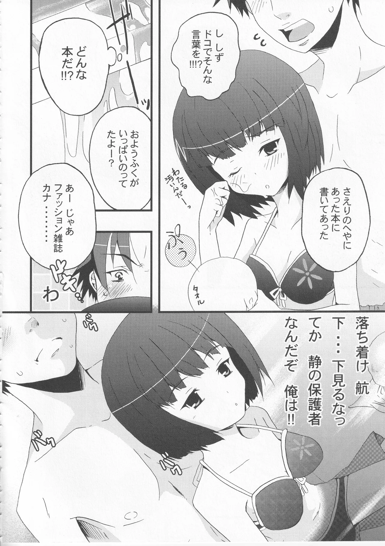 Kono Aozora ni Yakusoku o Official Anthology Comic Page 42