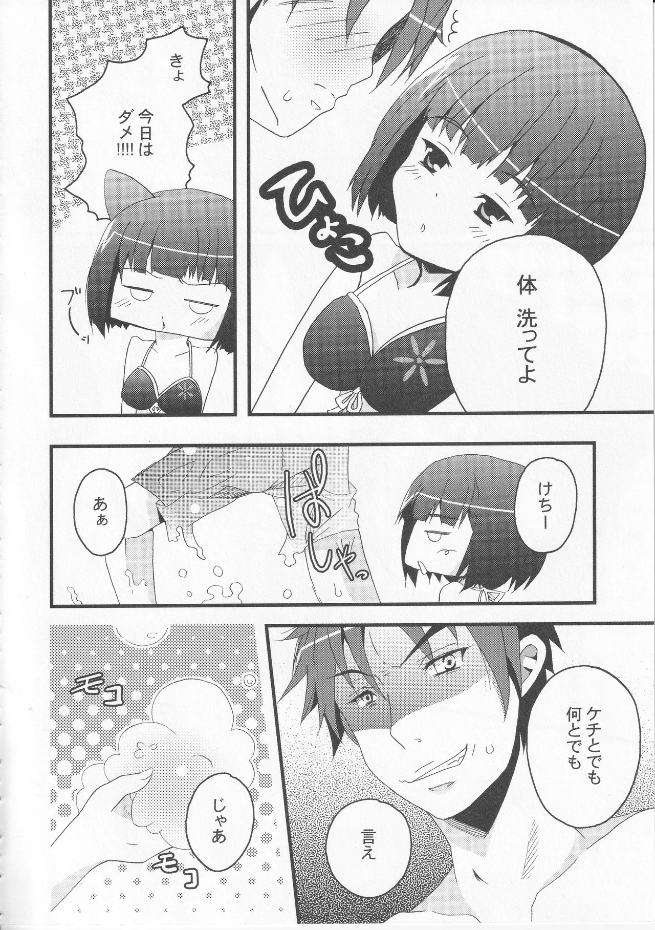 Kono Aozora ni Yakusoku o Official Anthology Comic Page 44