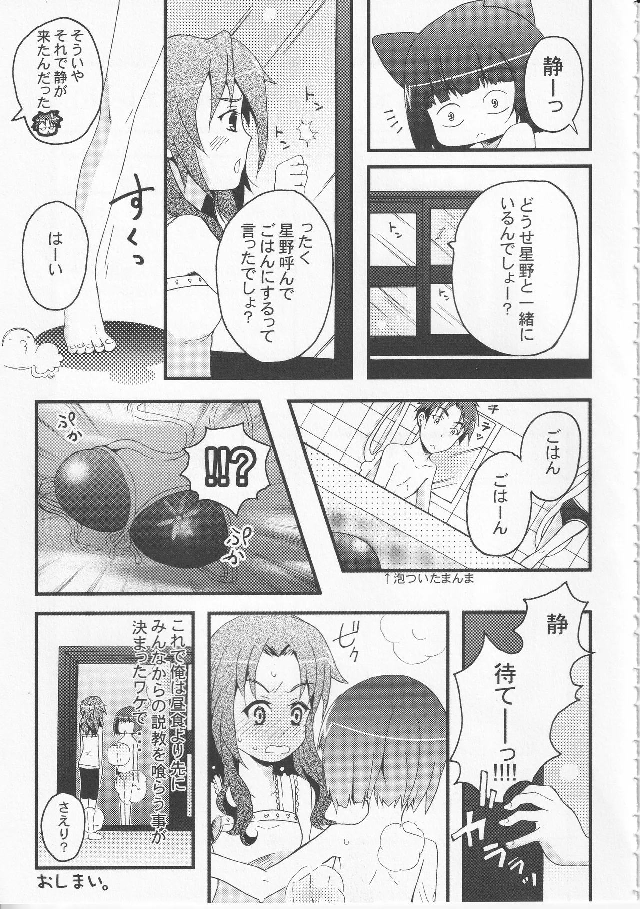 Kono Aozora ni Yakusoku o Official Anthology Comic Page 47
