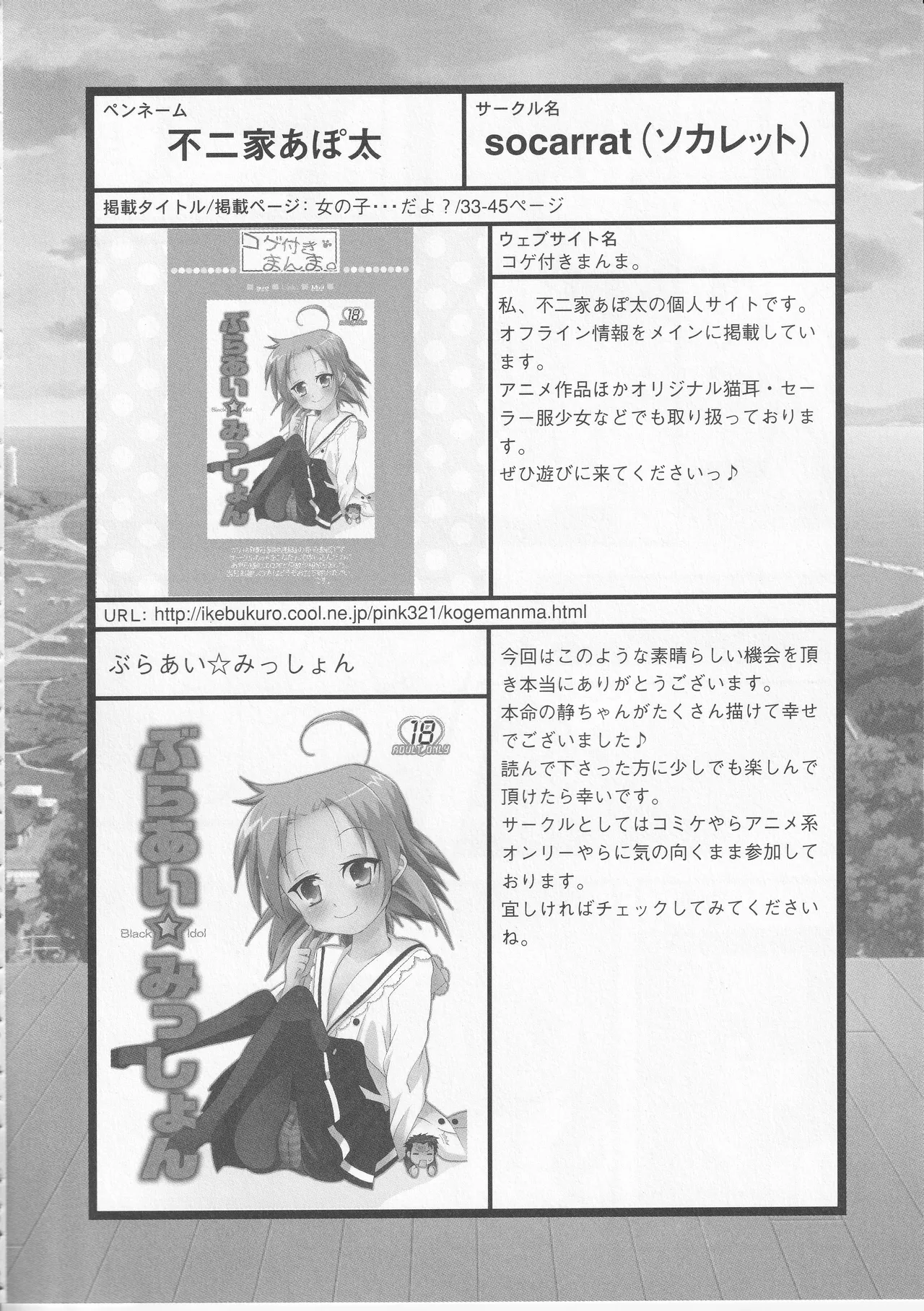 Kono Aozora ni Yakusoku o Official Anthology Comic Page 48