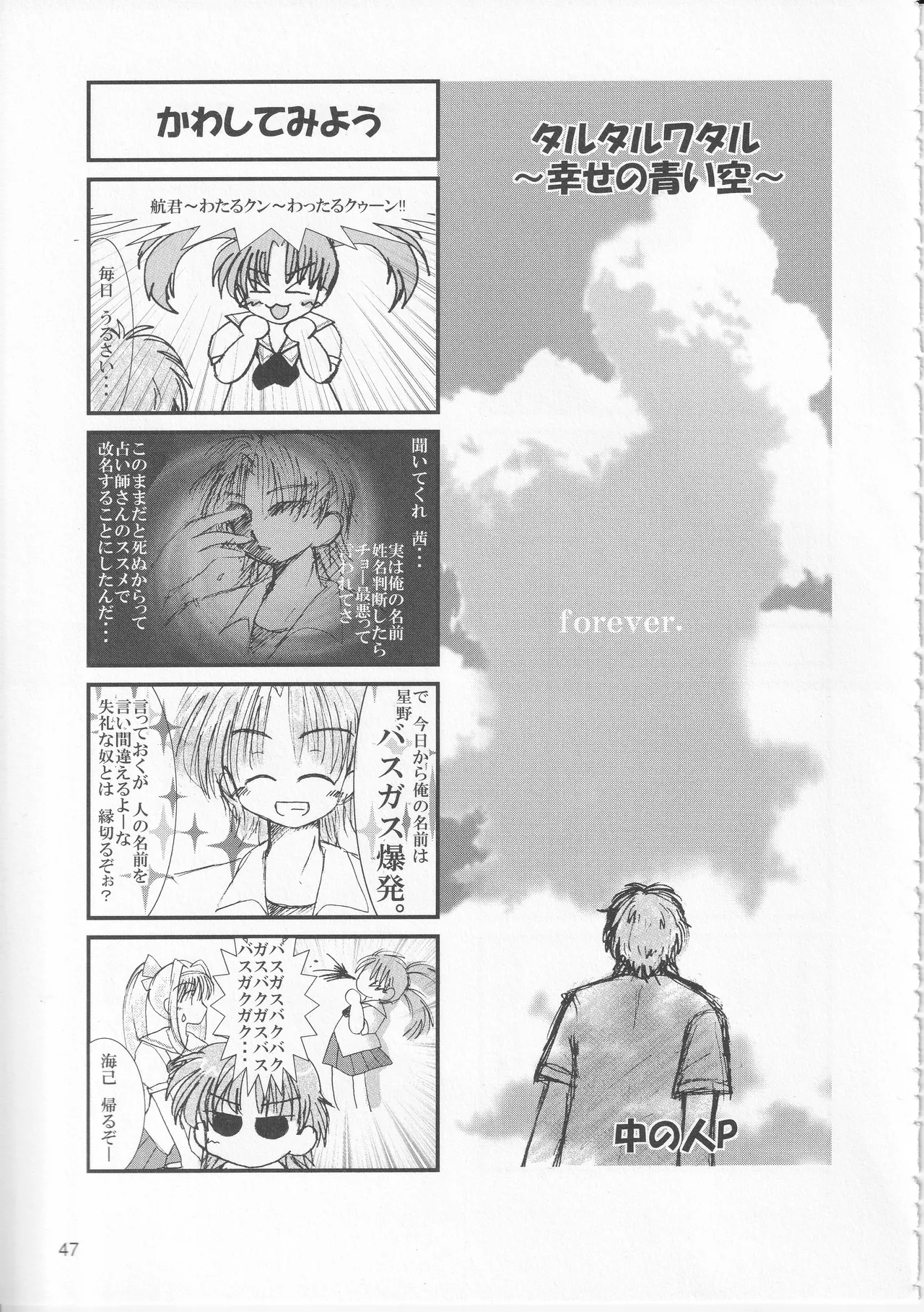 Kono Aozora ni Yakusoku o Official Anthology Comic Page 49