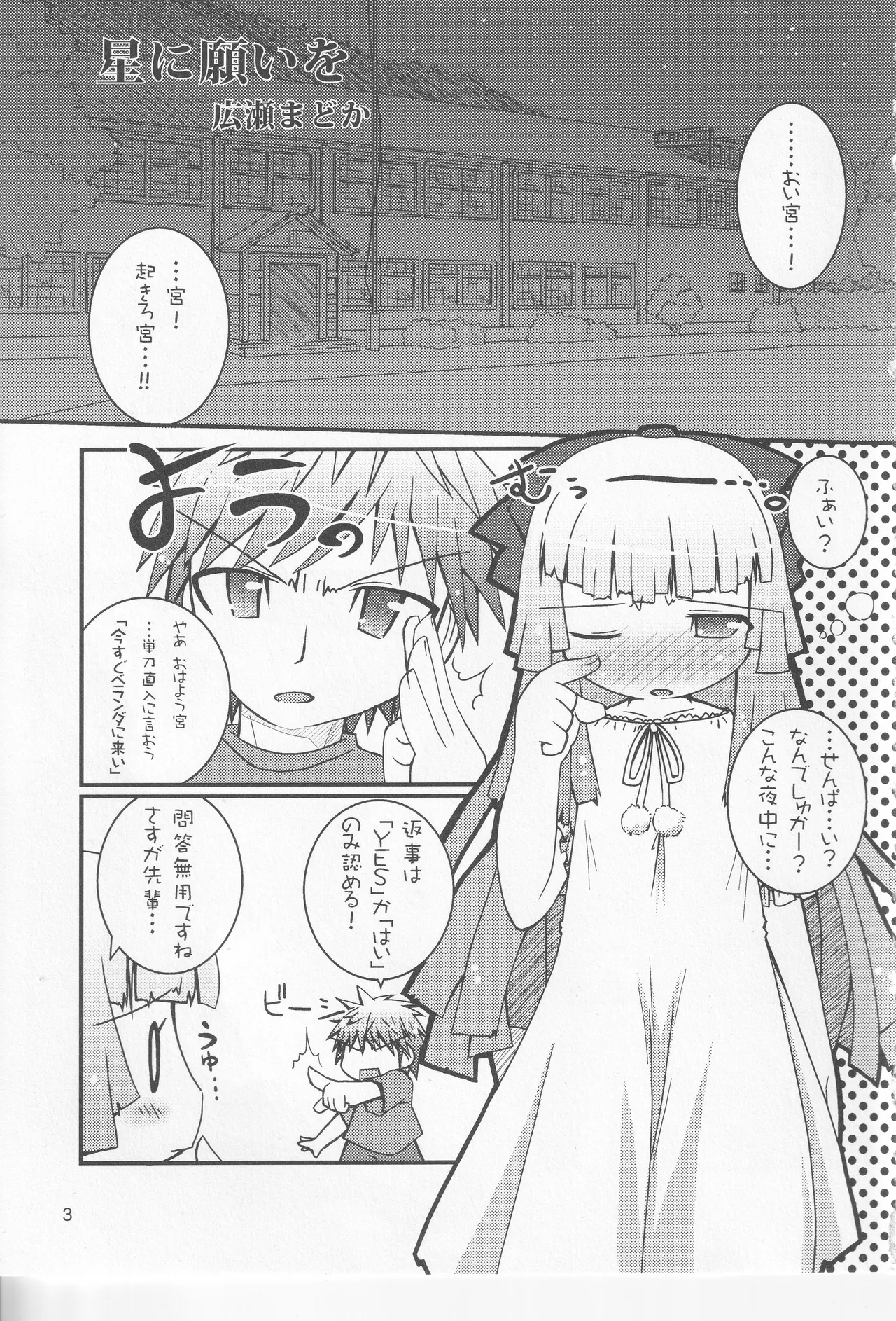 Kono Aozora ni Yakusoku o Official Anthology Comic Page 5