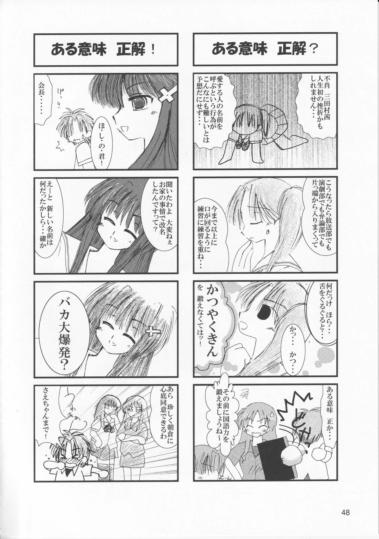 Kono Aozora ni Yakusoku o Official Anthology Comic Page 50