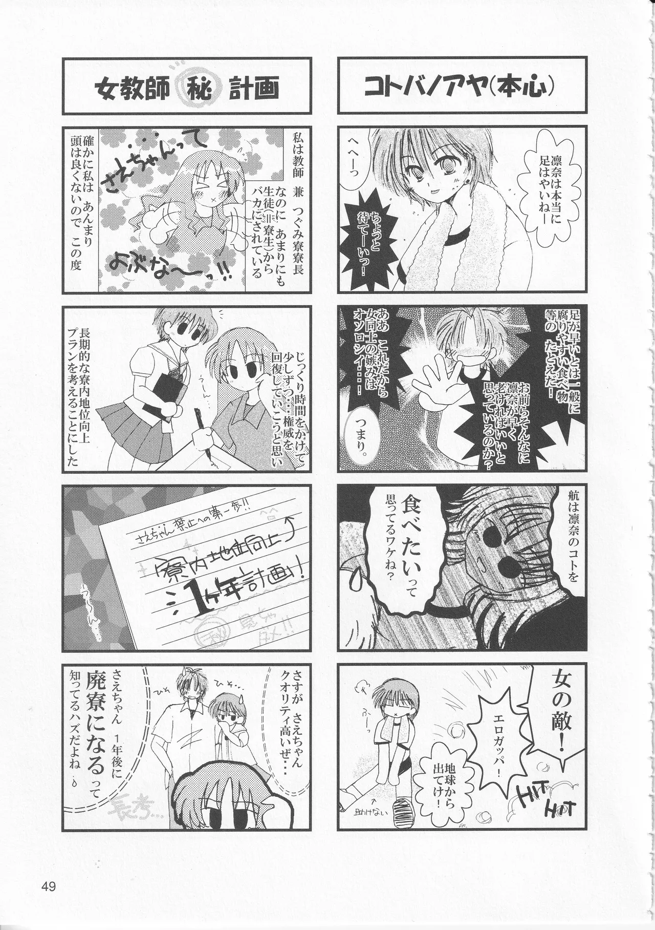 Kono Aozora ni Yakusoku o Official Anthology Comic Page 51