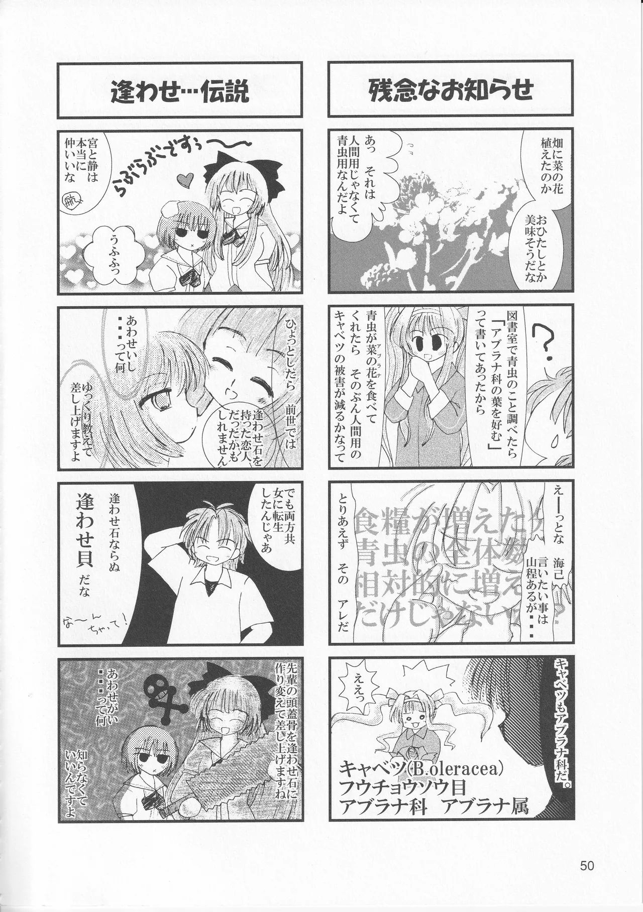 Kono Aozora ni Yakusoku o Official Anthology Comic Page 52
