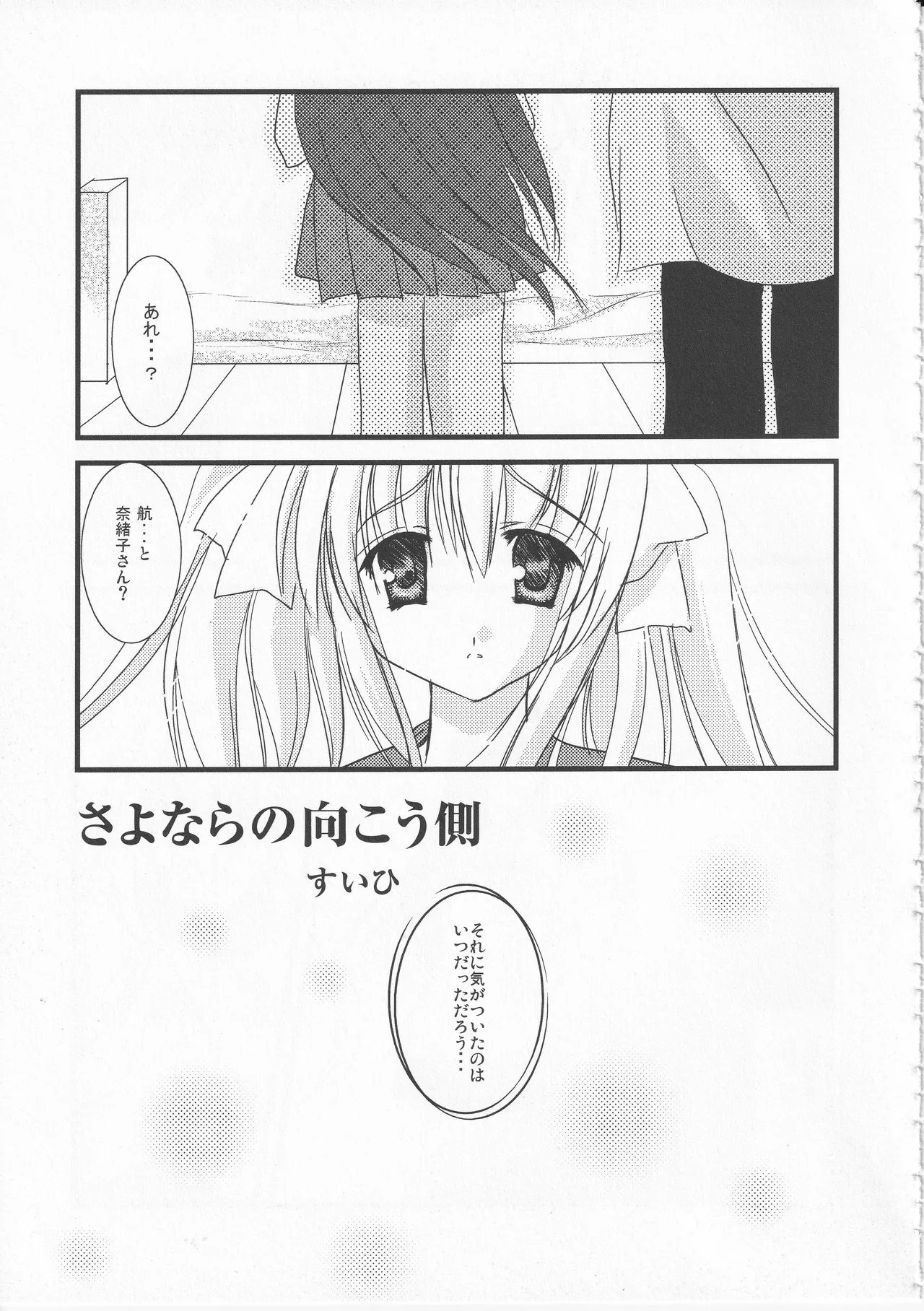 Kono Aozora ni Yakusoku o Official Anthology Comic Page 55