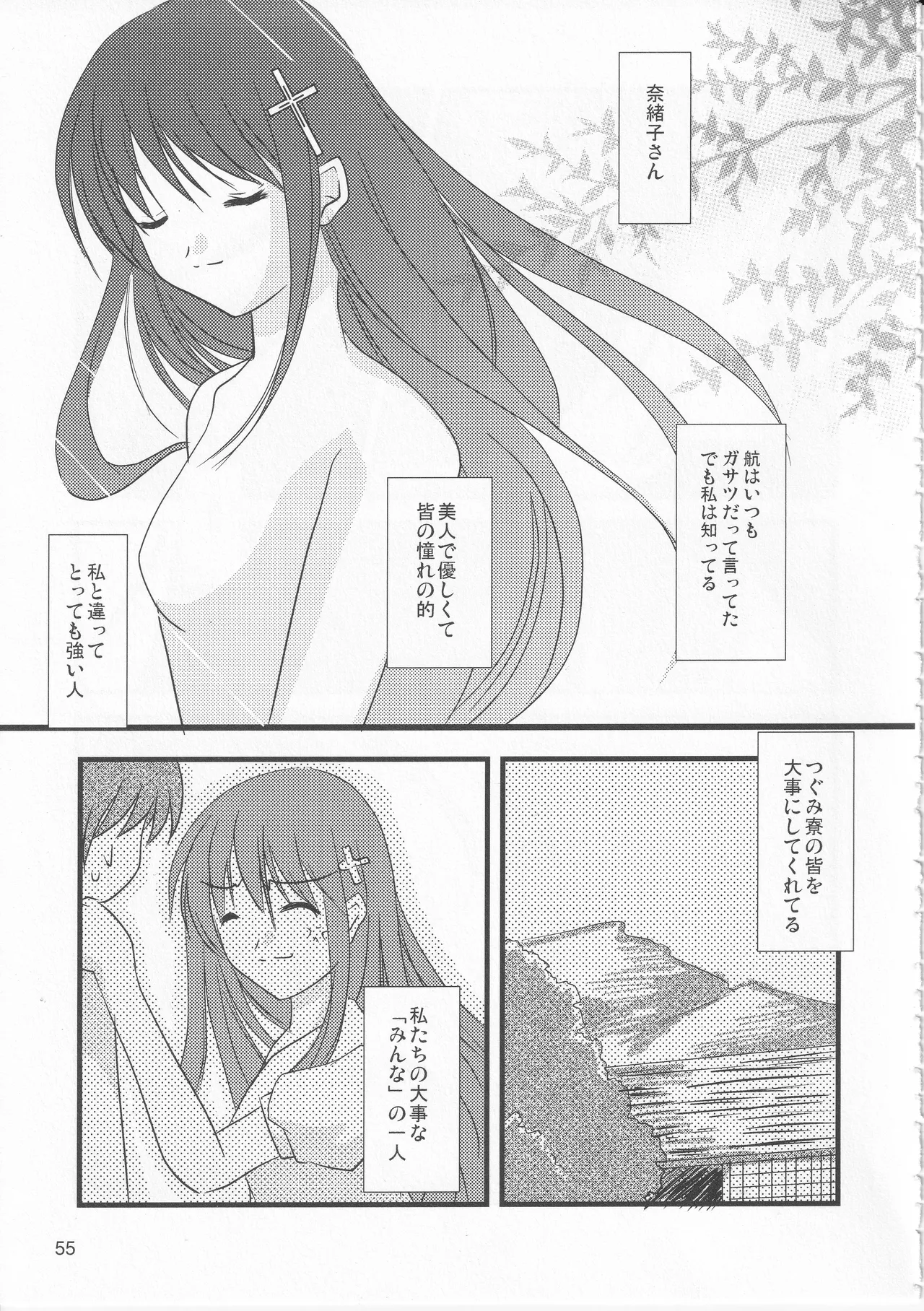 Kono Aozora ni Yakusoku o Official Anthology Comic Page 57