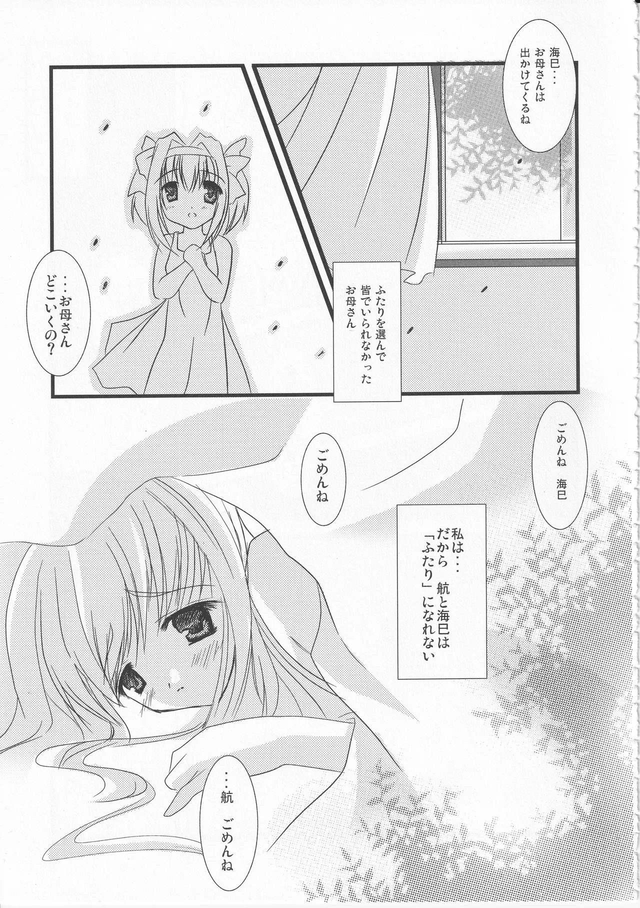 Kono Aozora ni Yakusoku o Official Anthology Comic Page 59