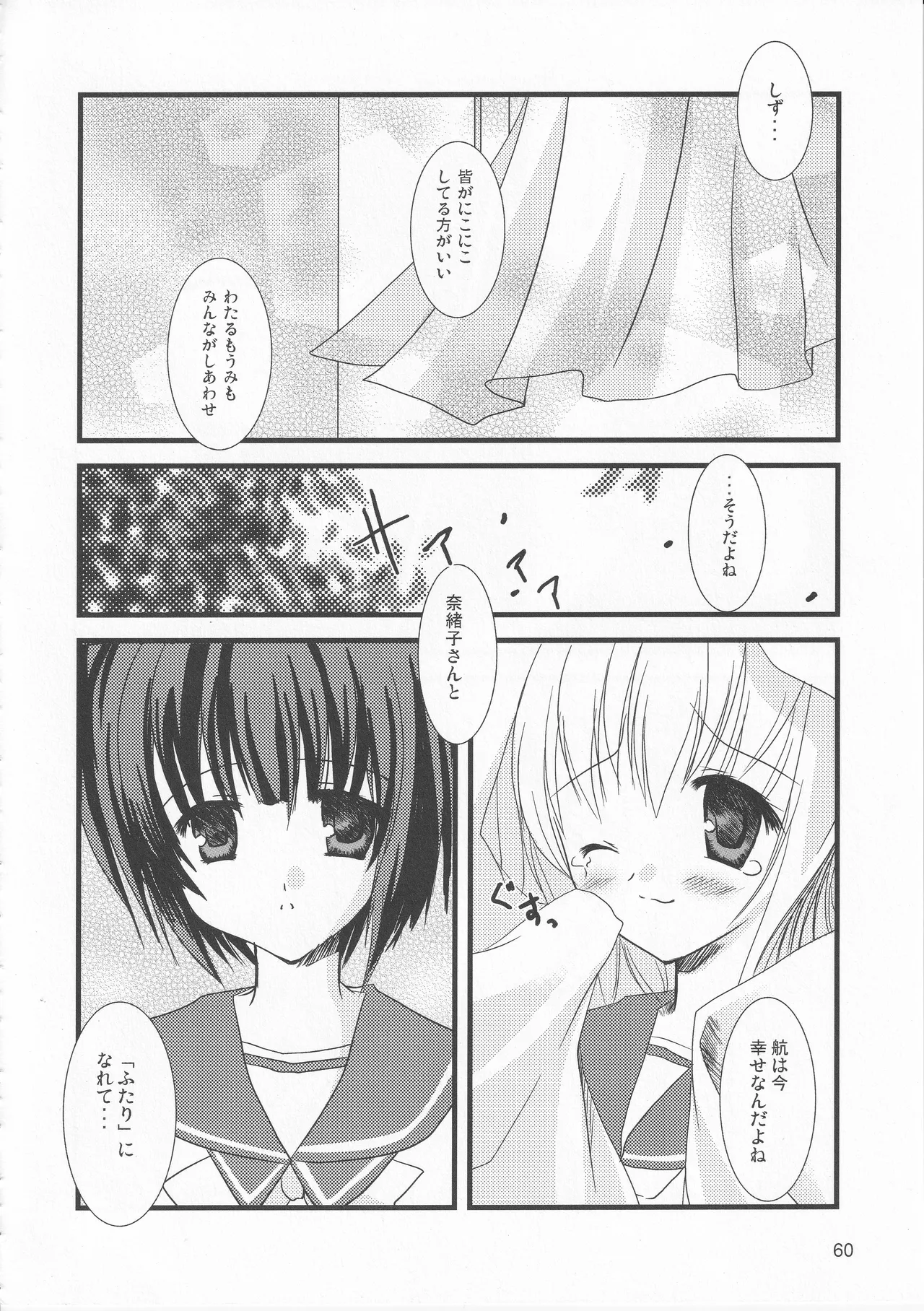 Kono Aozora ni Yakusoku o Official Anthology Comic Page 62