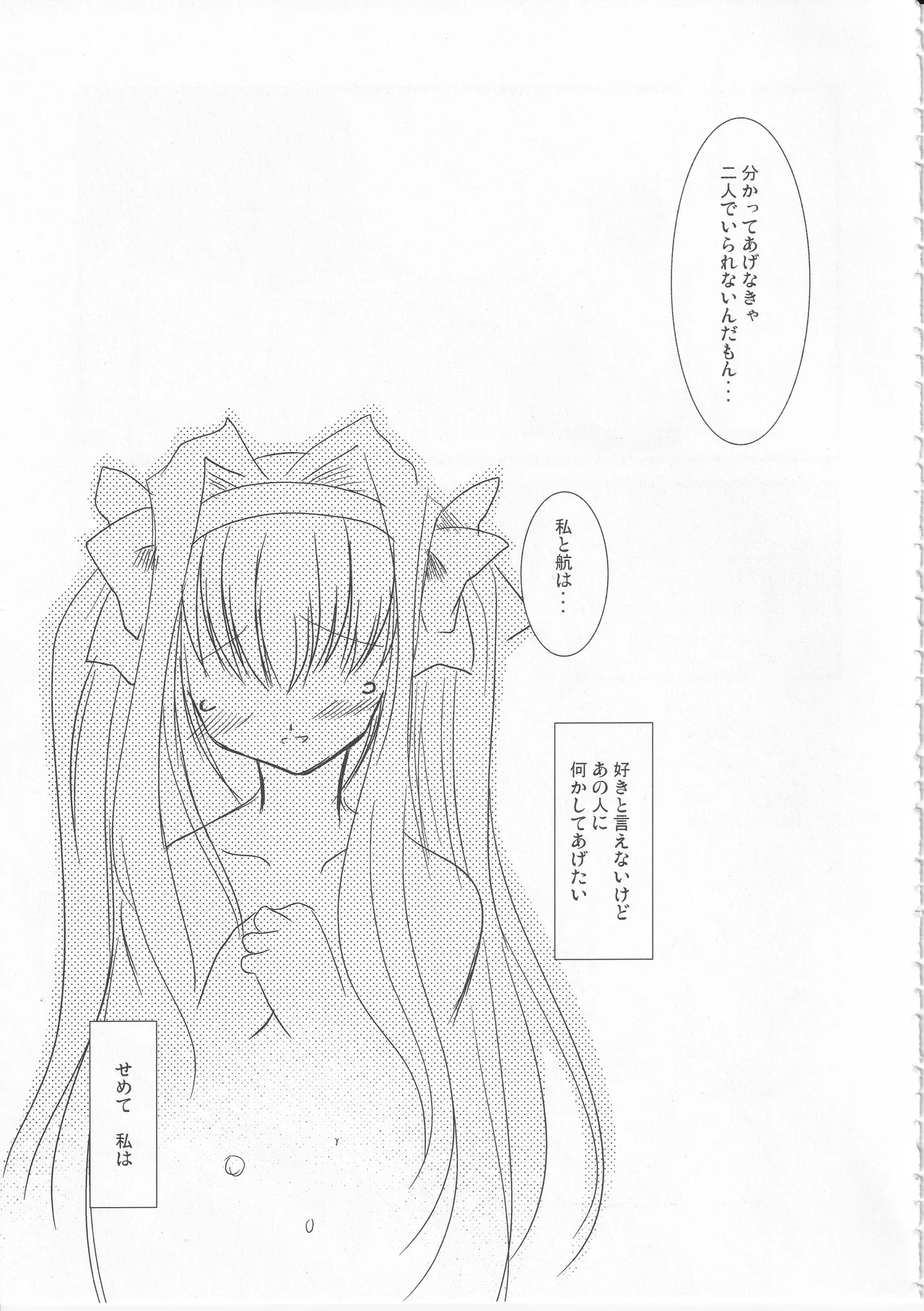 Kono Aozora ni Yakusoku o Official Anthology Comic Page 63