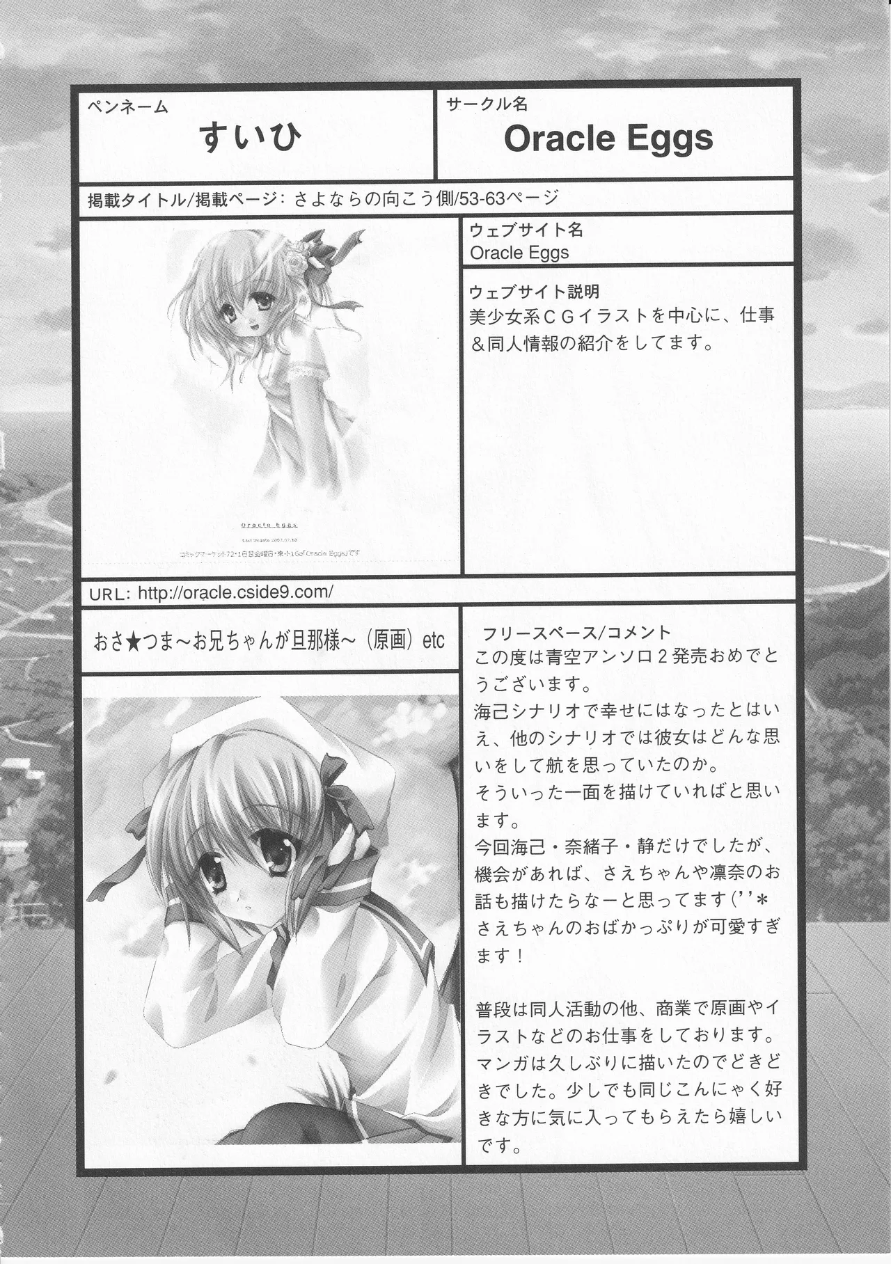 Kono Aozora ni Yakusoku o Official Anthology Comic Page 66