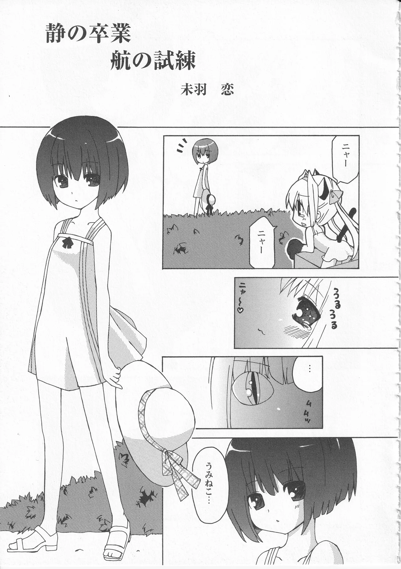 Kono Aozora ni Yakusoku o Official Anthology Comic Page 67