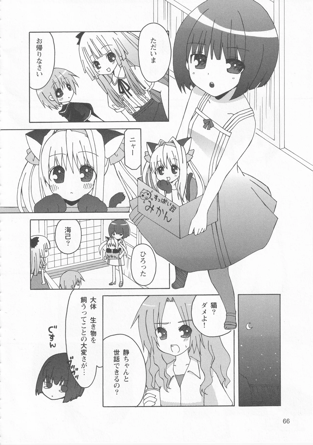 Kono Aozora ni Yakusoku o Official Anthology Comic Page 68