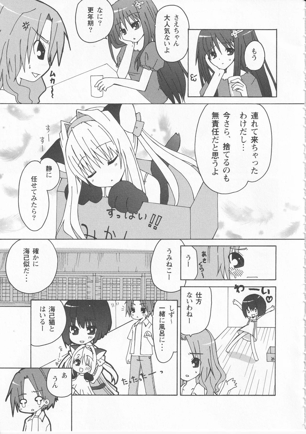 Kono Aozora ni Yakusoku o Official Anthology Comic Page 69