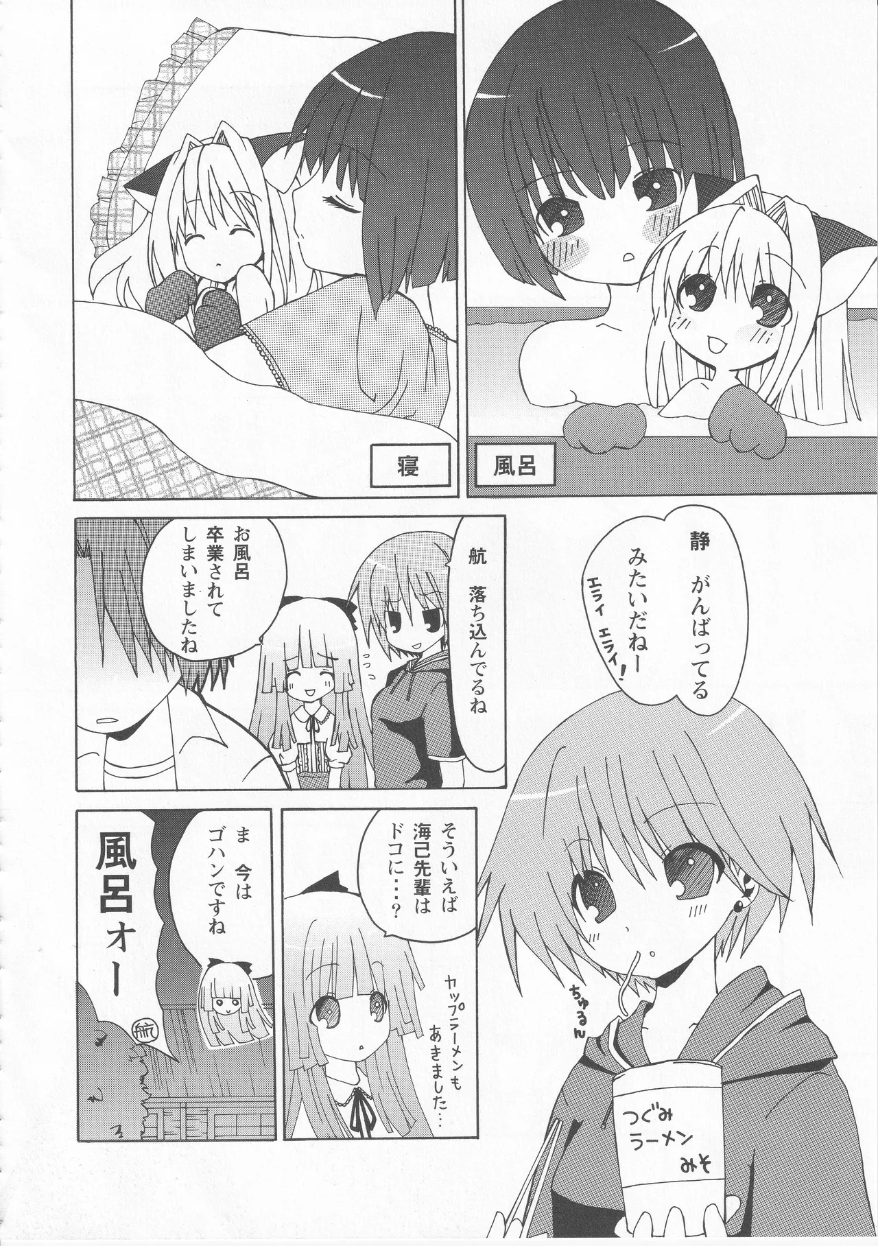 Kono Aozora ni Yakusoku o Official Anthology Comic Page 70