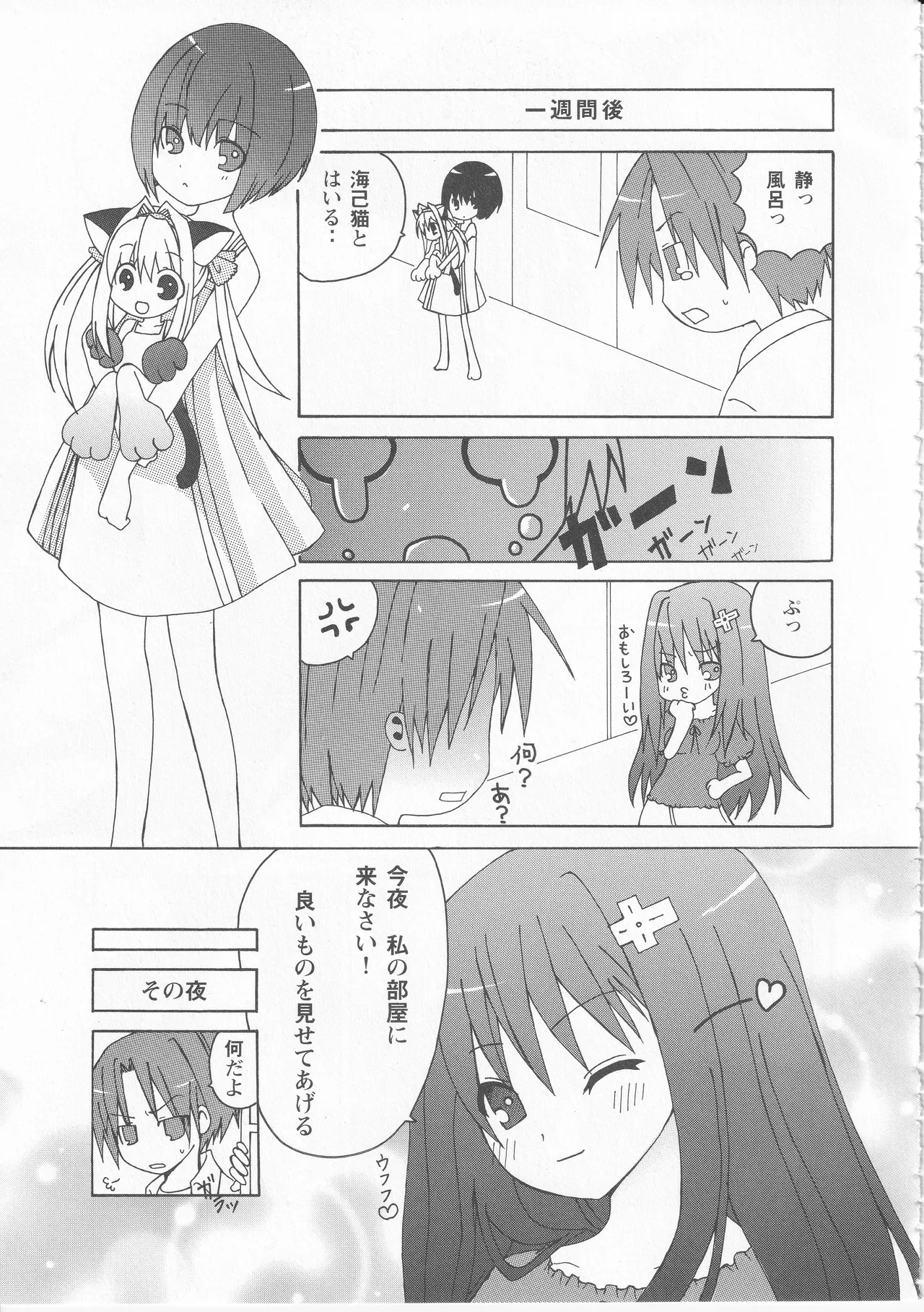 Kono Aozora ni Yakusoku o Official Anthology Comic Page 71