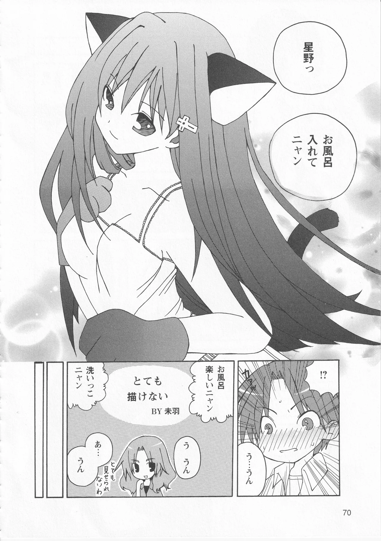 Kono Aozora ni Yakusoku o Official Anthology Comic Page 72