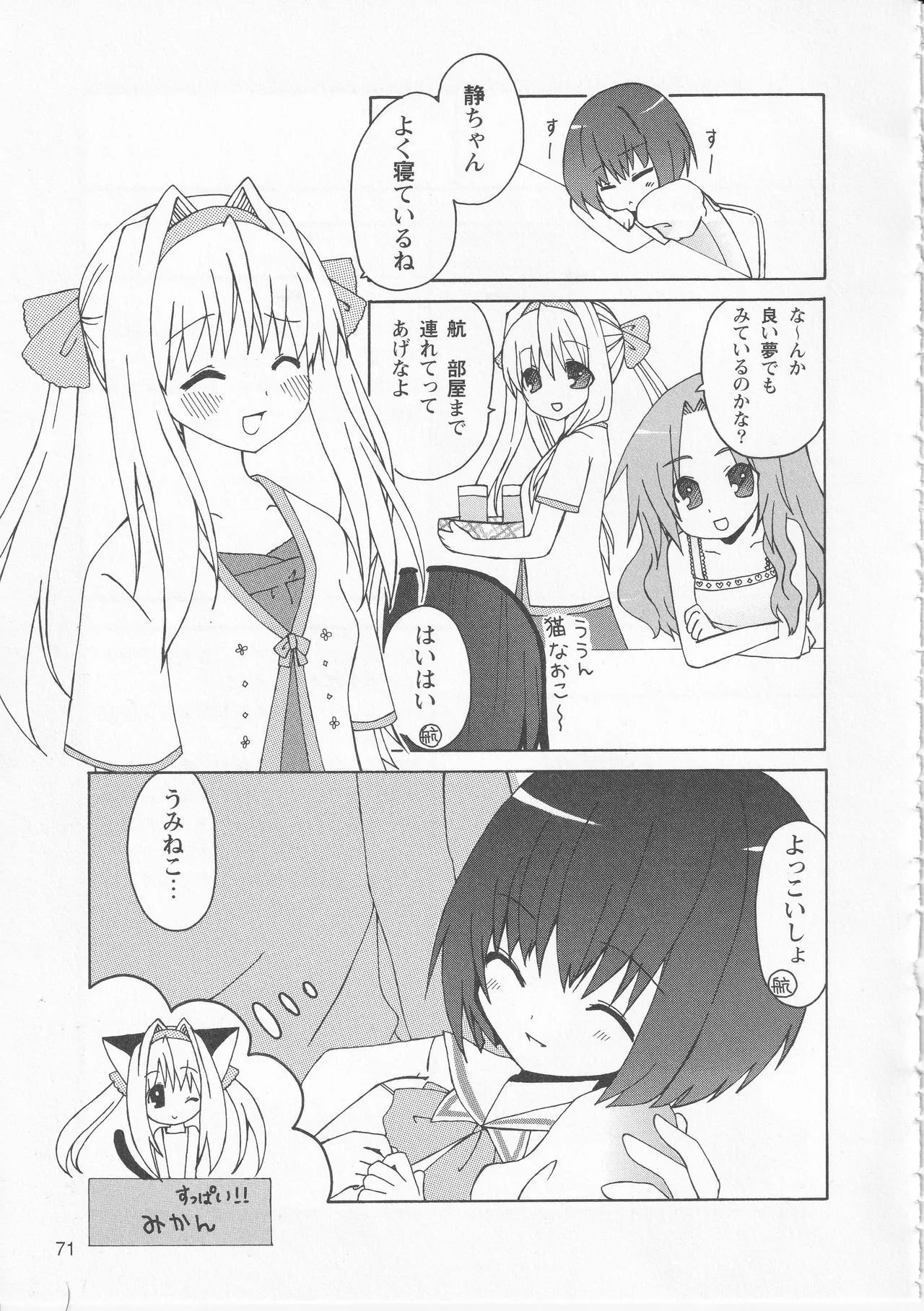 Kono Aozora ni Yakusoku o Official Anthology Comic Page 73