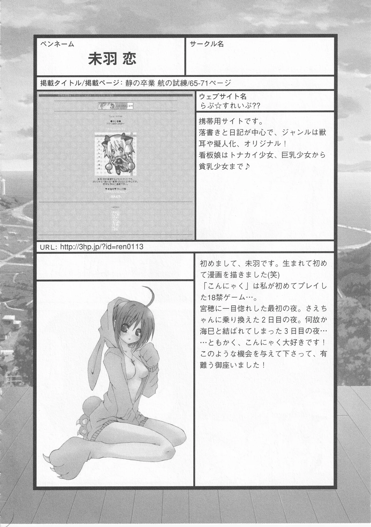 Kono Aozora ni Yakusoku o Official Anthology Comic Page 74