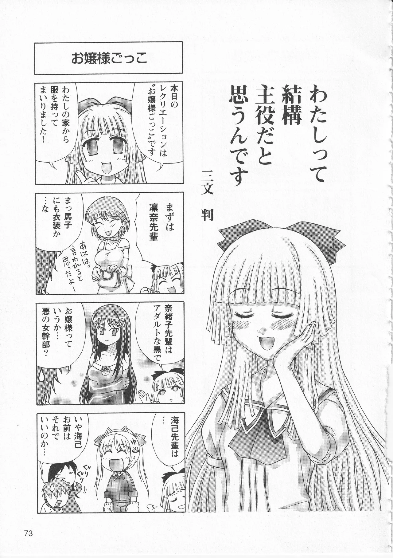 Kono Aozora ni Yakusoku o Official Anthology Comic Page 75