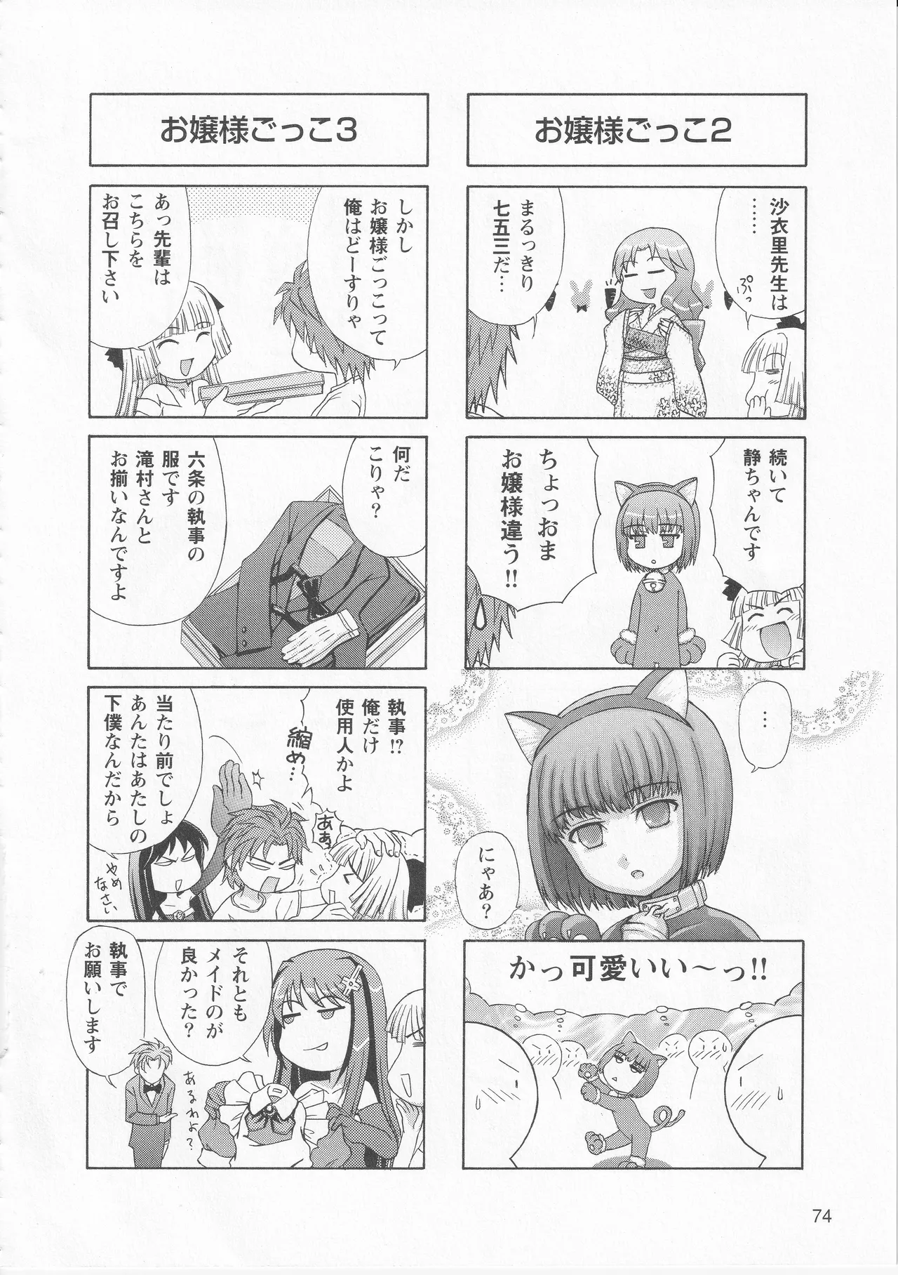 Kono Aozora ni Yakusoku o Official Anthology Comic Page 76