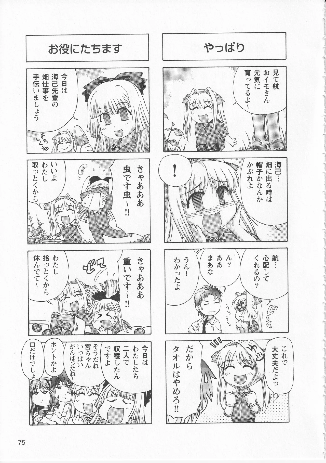 Kono Aozora ni Yakusoku o Official Anthology Comic Page 77