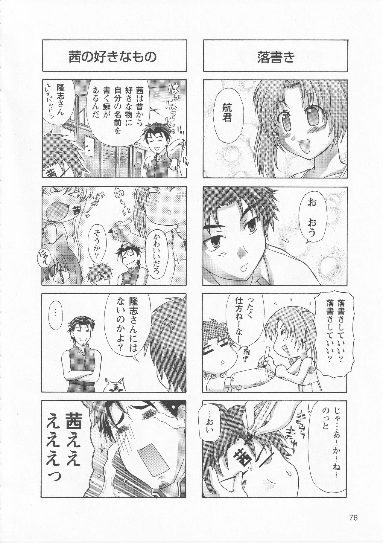 Kono Aozora ni Yakusoku o Official Anthology Comic Page 78