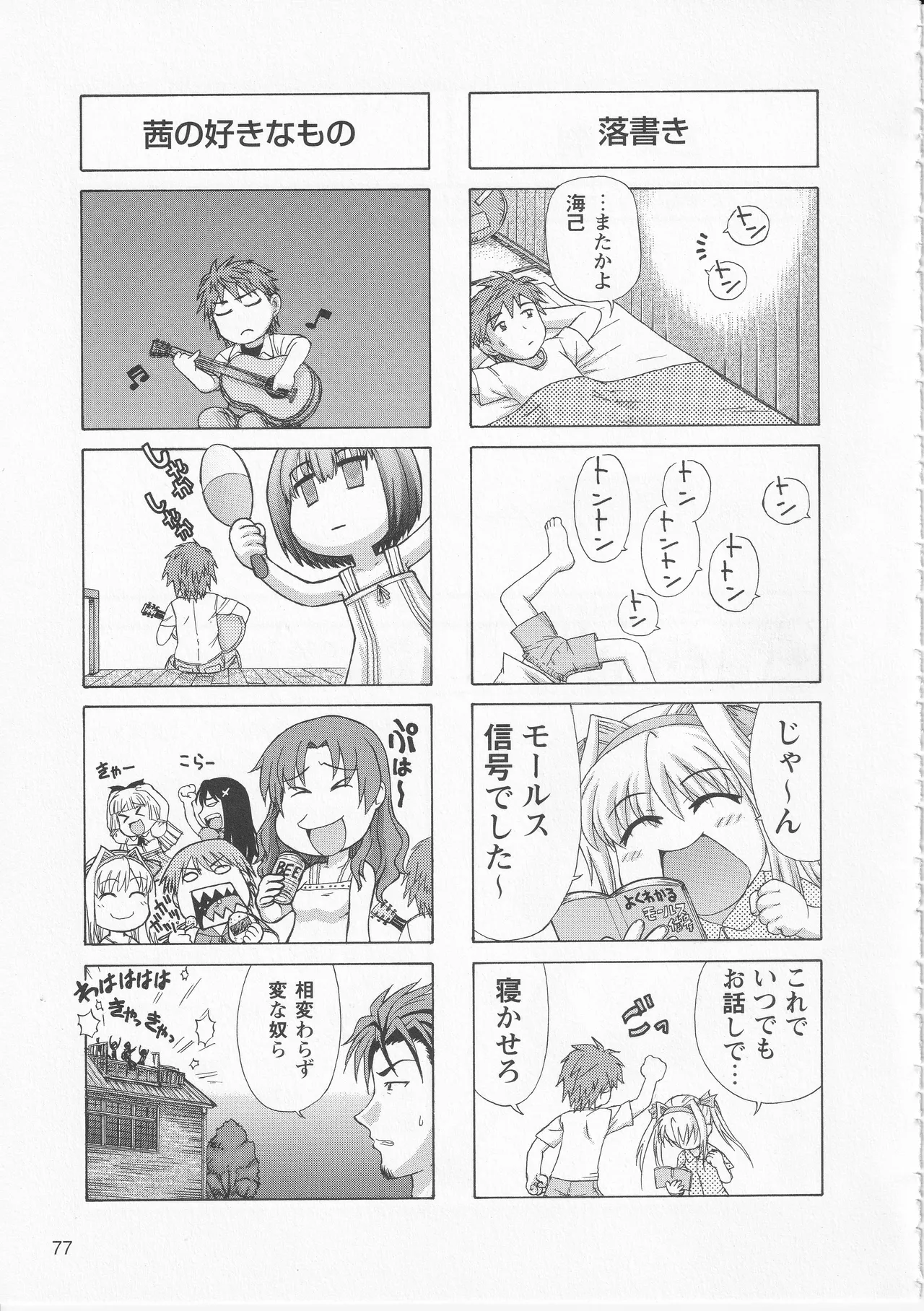 Kono Aozora ni Yakusoku o Official Anthology Comic Page 79