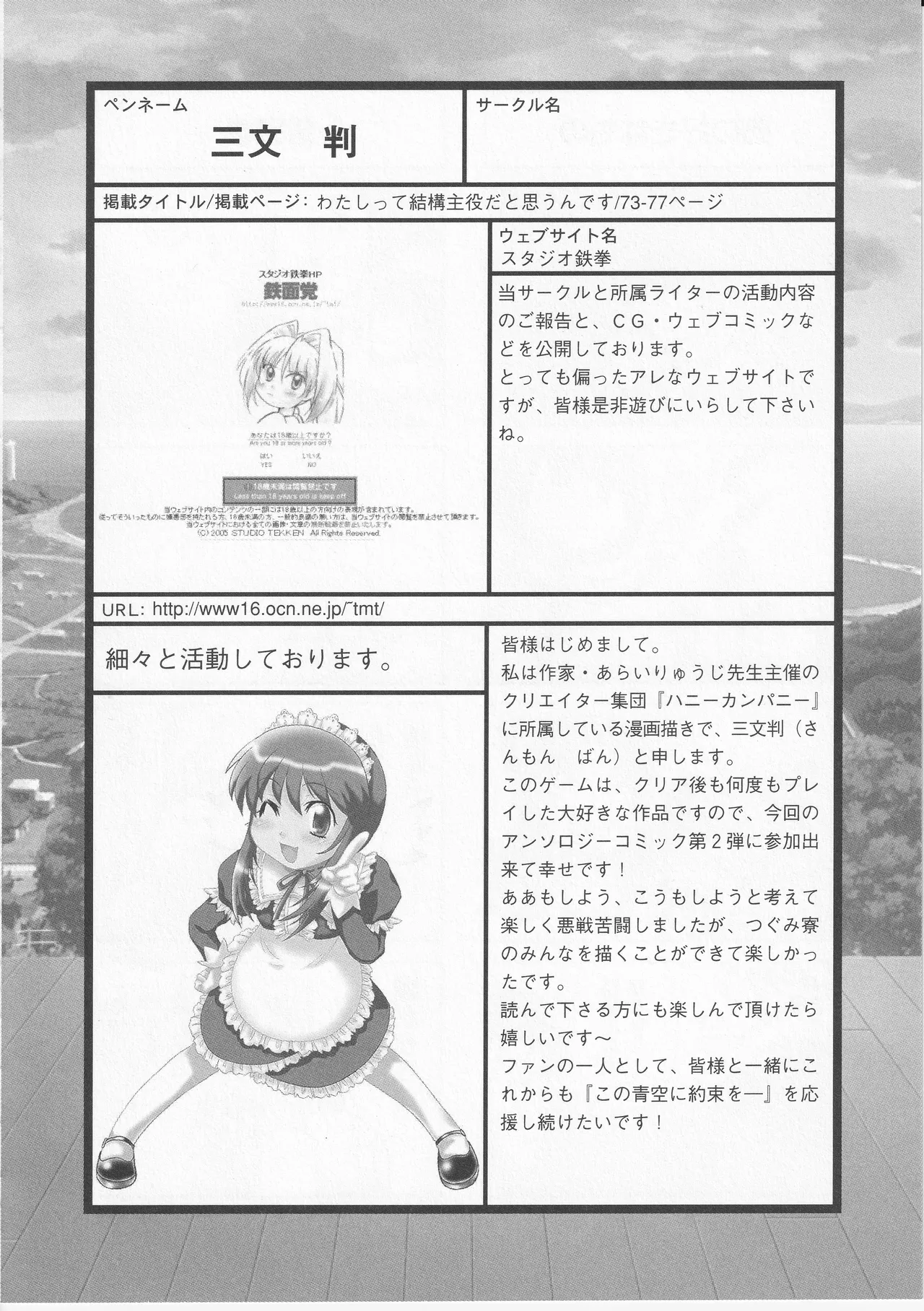 Kono Aozora ni Yakusoku o Official Anthology Comic Page 80