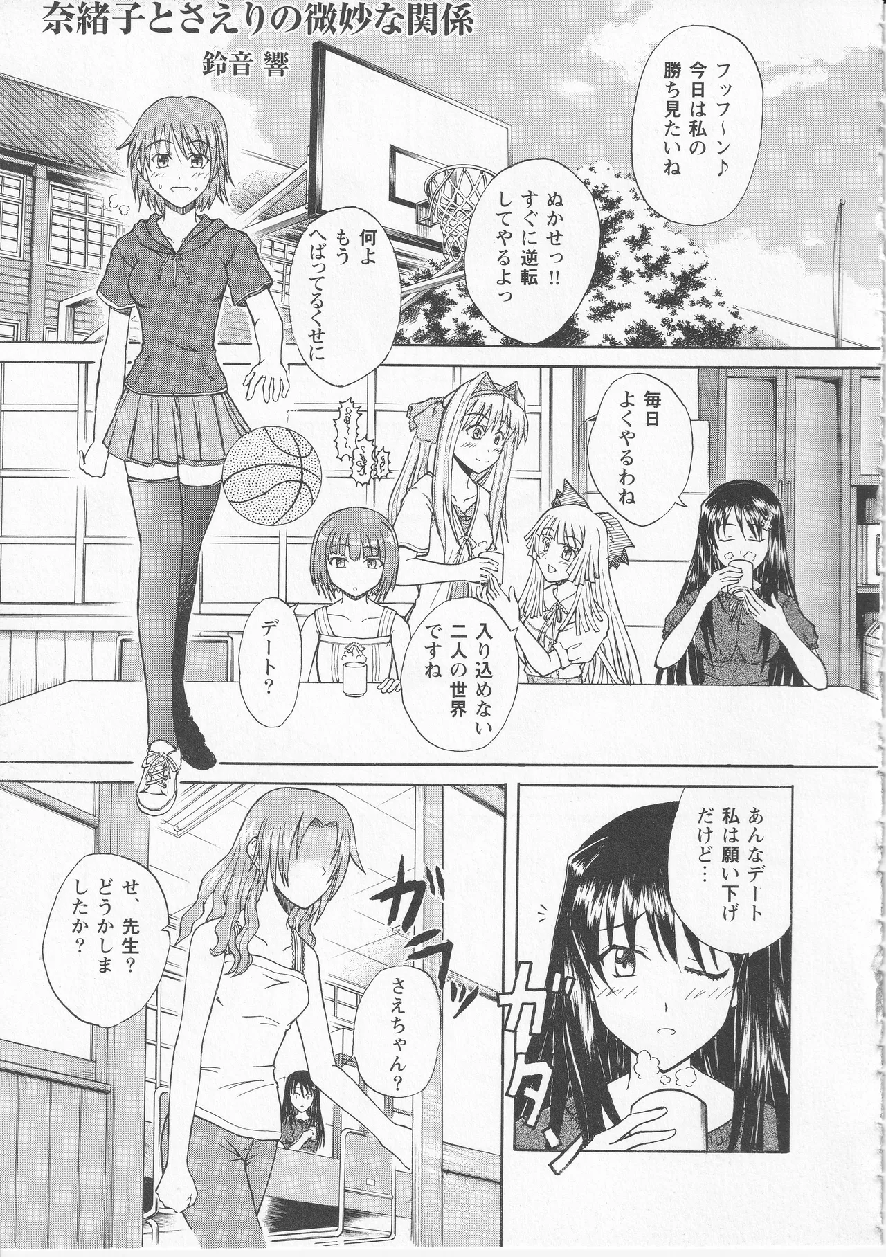 Kono Aozora ni Yakusoku o Official Anthology Comic Page 83
