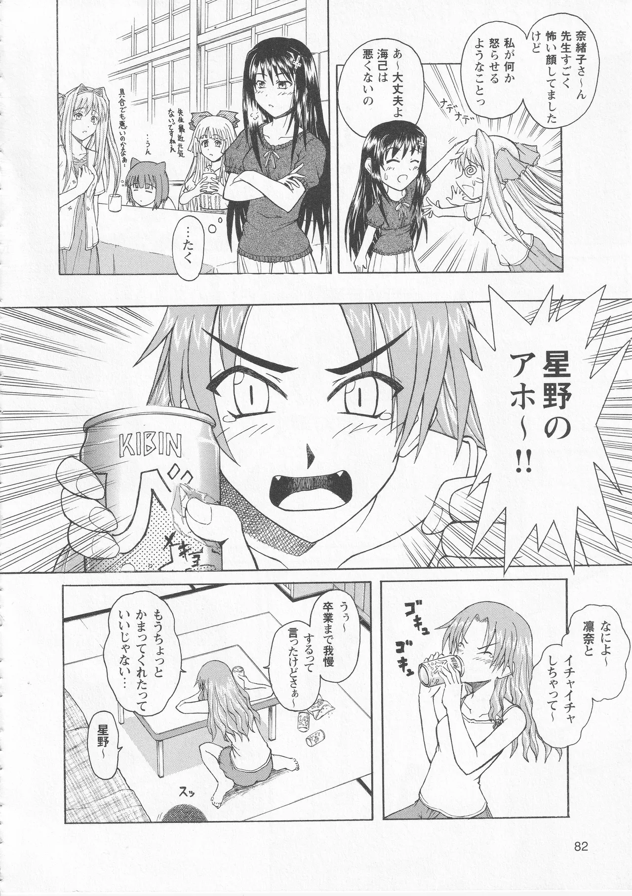 Kono Aozora ni Yakusoku o Official Anthology Comic Page 84