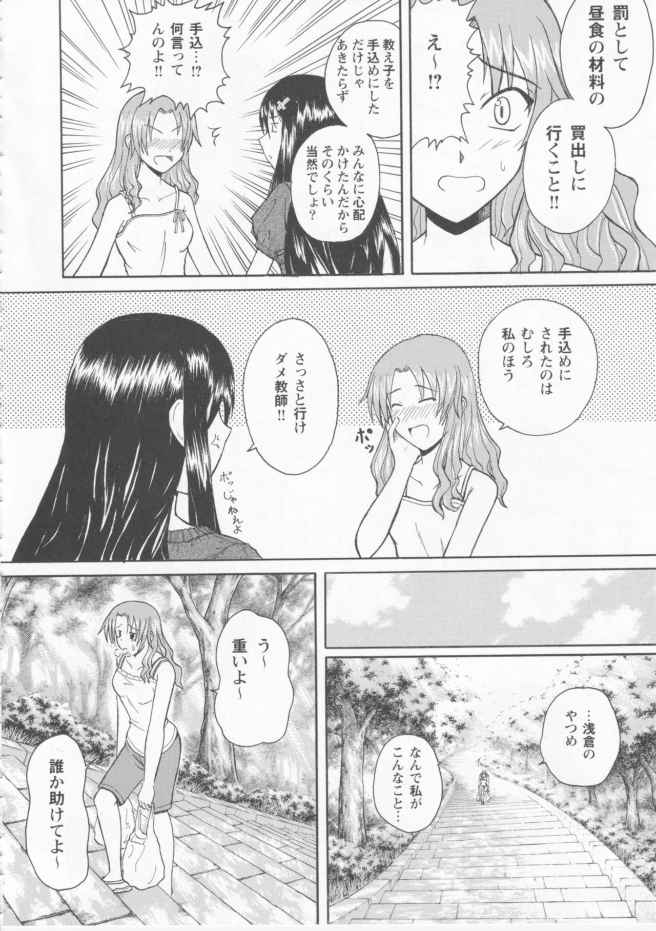Kono Aozora ni Yakusoku o Official Anthology Comic Page 86