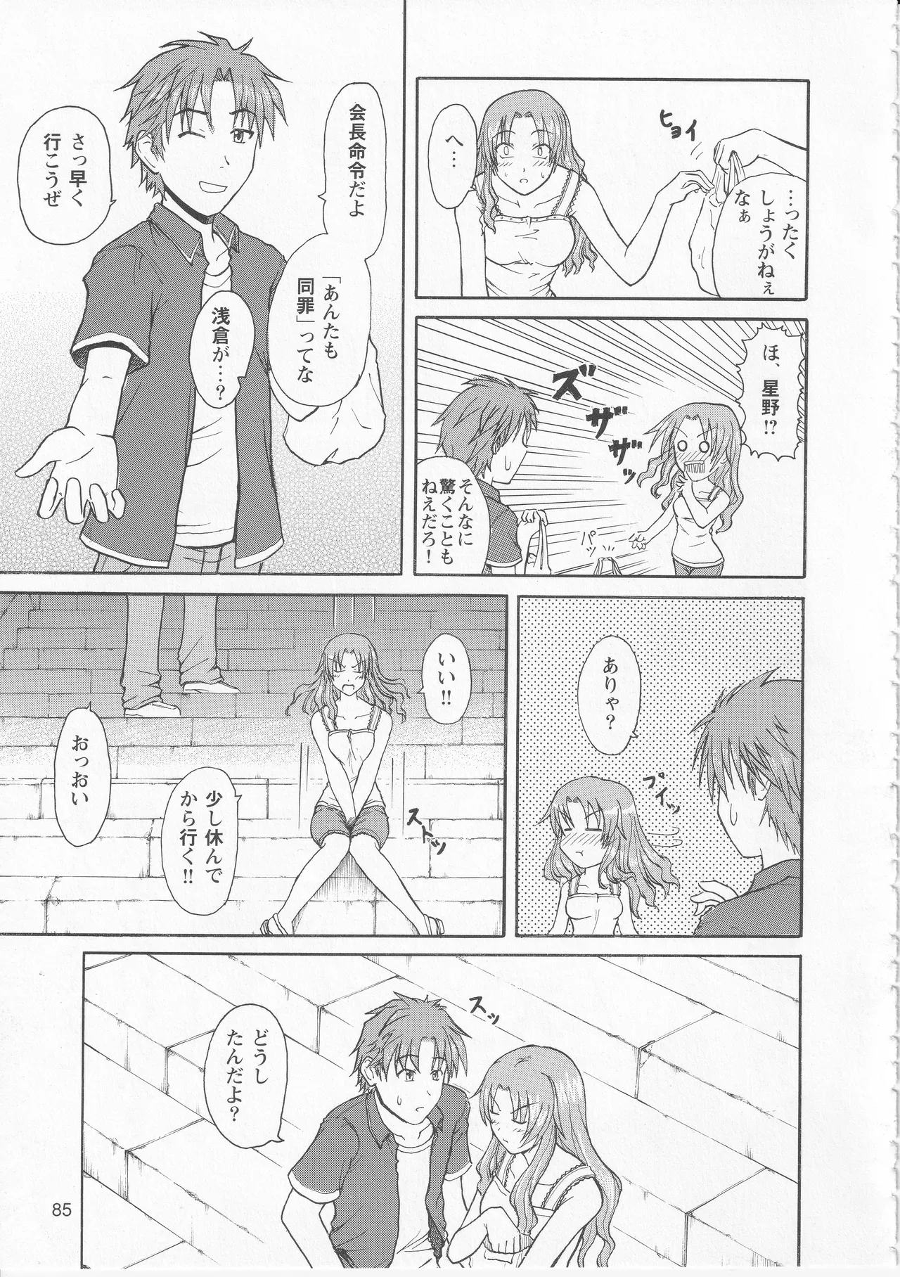 Kono Aozora ni Yakusoku o Official Anthology Comic Page 87