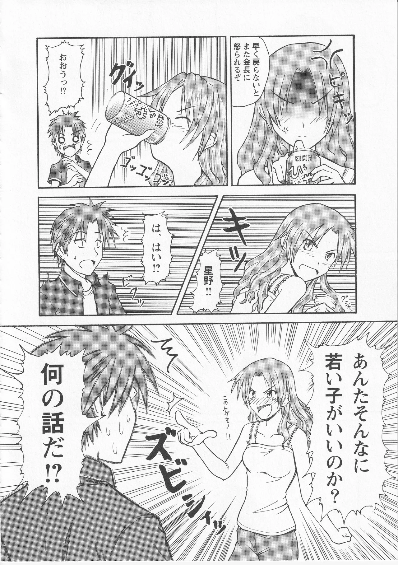 Kono Aozora ni Yakusoku o Official Anthology Comic Page 88