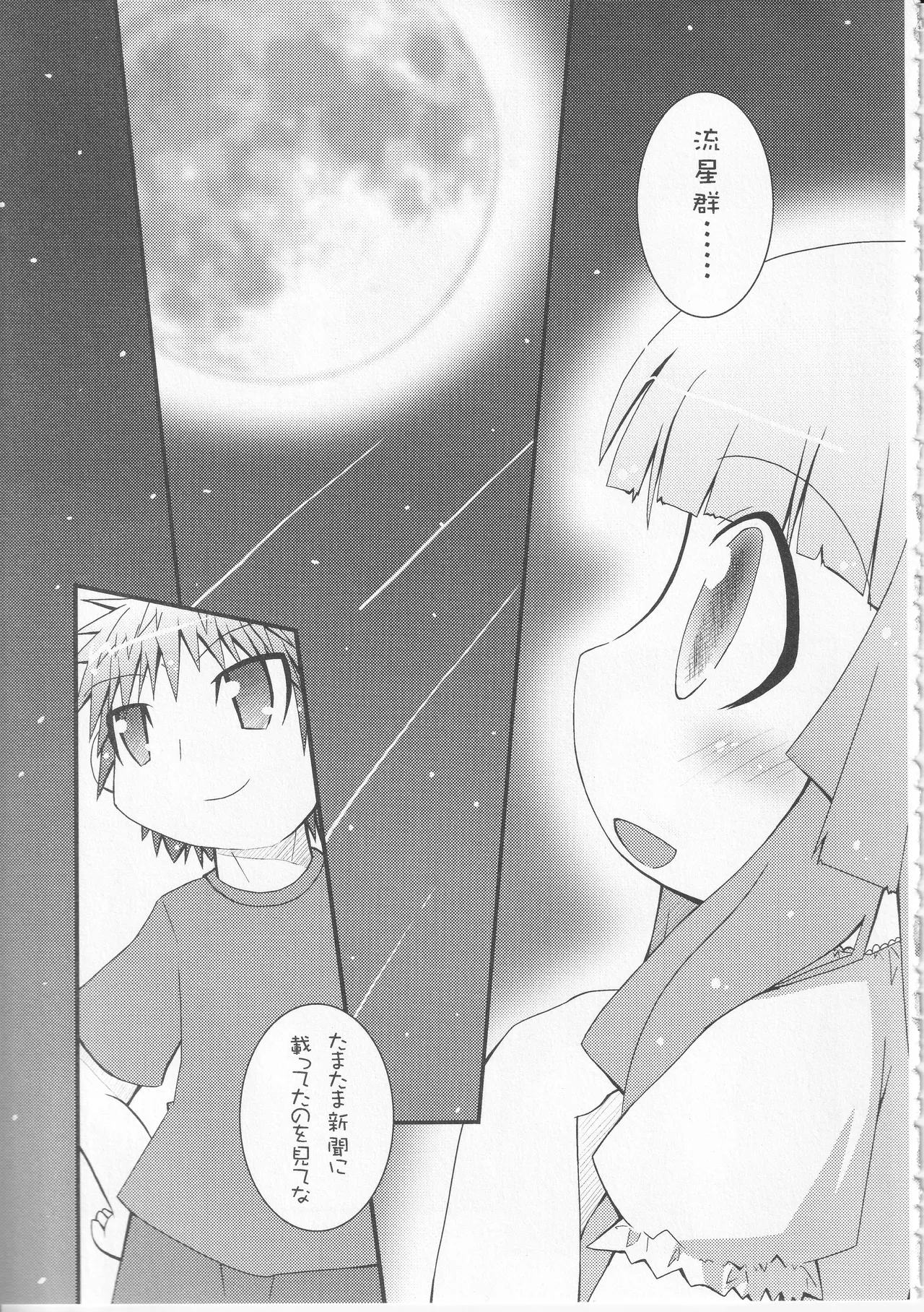 Kono Aozora ni Yakusoku o Official Anthology Comic Page 9