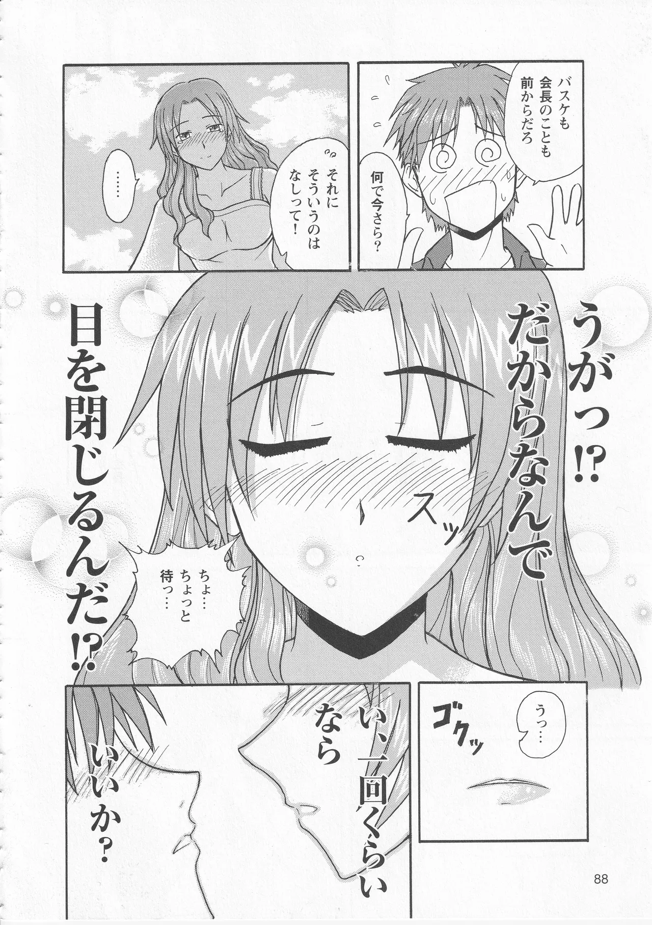Kono Aozora ni Yakusoku o Official Anthology Comic Page 90