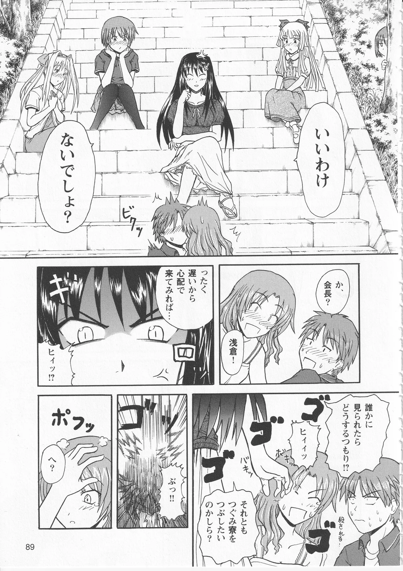 Kono Aozora ni Yakusoku o Official Anthology Comic Page 91