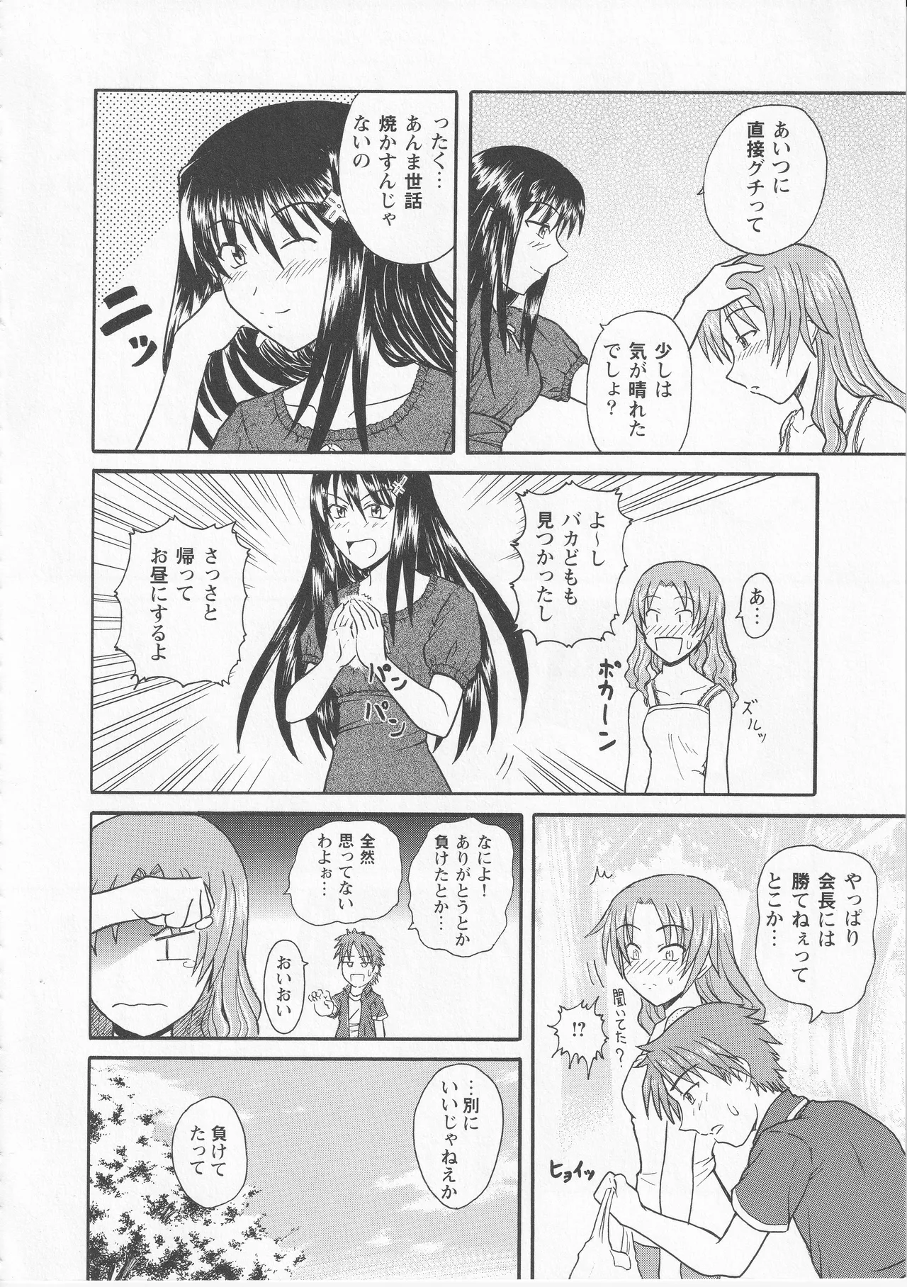 Kono Aozora ni Yakusoku o Official Anthology Comic Page 92