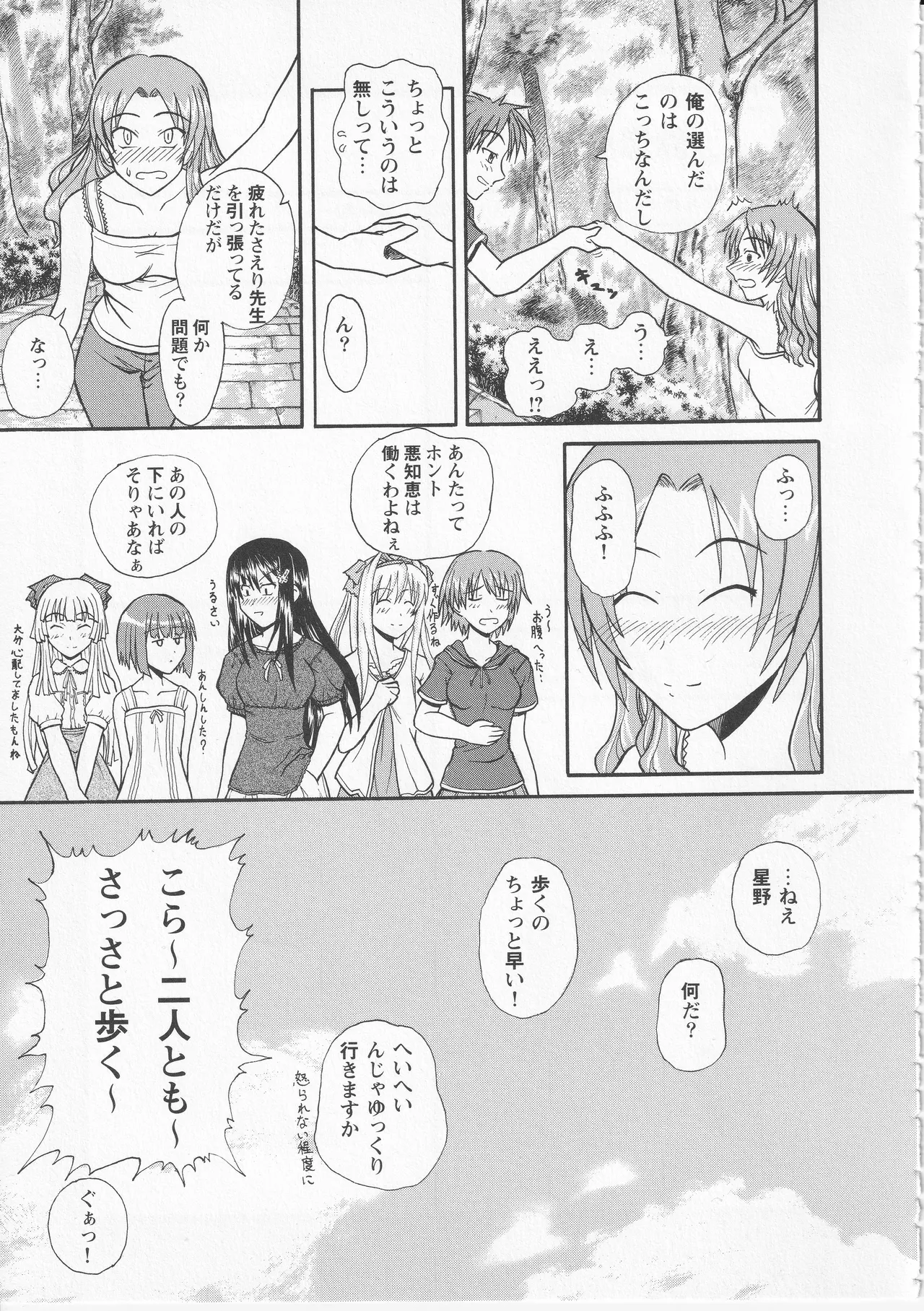Kono Aozora ni Yakusoku o Official Anthology Comic Page 93